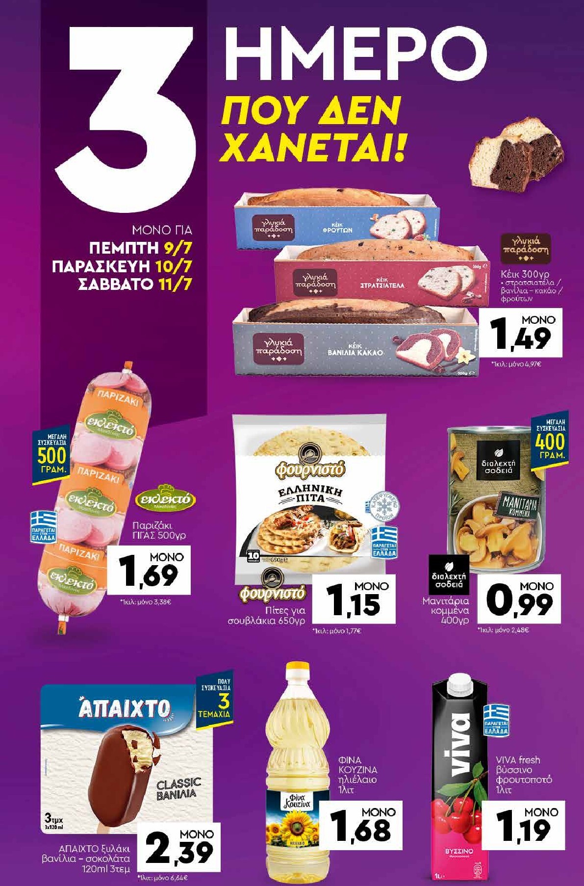 discount-markt - Discount Markt φυλλάδιο για την επόμενη εβδομάδα από δευτέρας 06/07/2026 έως σαββάτου 11/07/2026 - page: 20