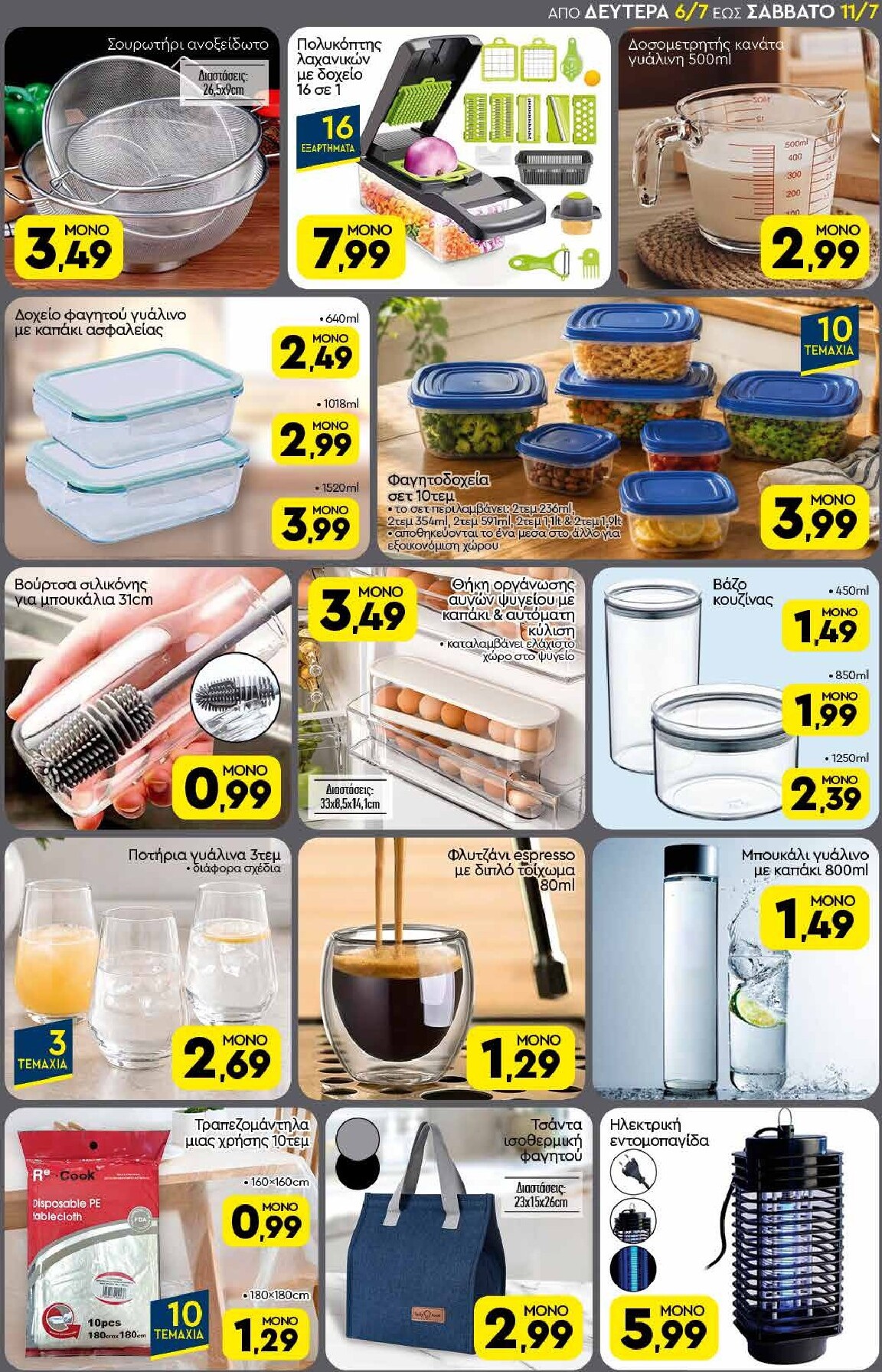 discount-markt - Discount Markt φυλλάδιο για την επόμενη εβδομάδα από δευτέρας 06/07/2026 έως σαββάτου 11/07/2026 - page: 17