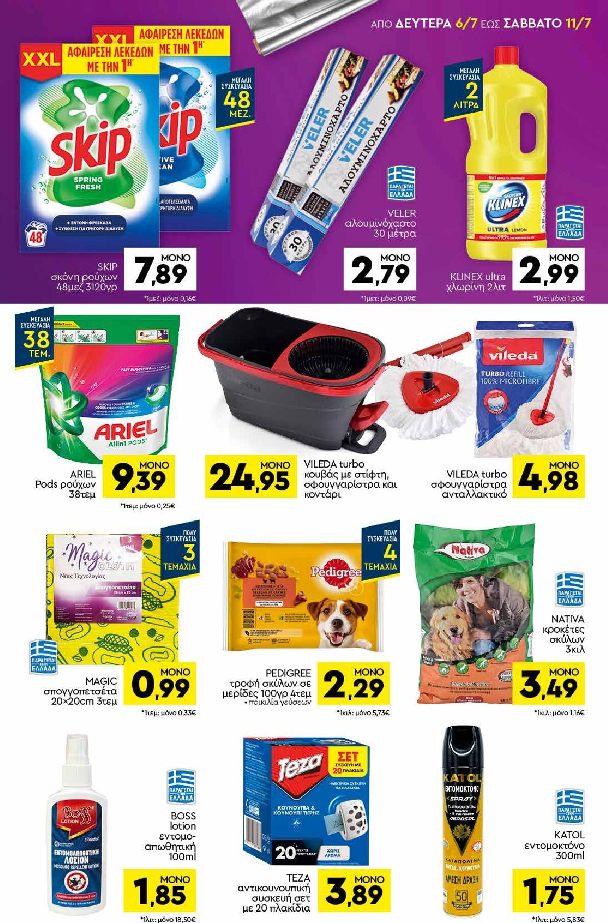 discount-markt - Discount Markt φυλλάδιο για την επόμενη εβδομάδα από δευτέρας 06/07/2026 έως σαββάτου 11/07/2026 - page: 15