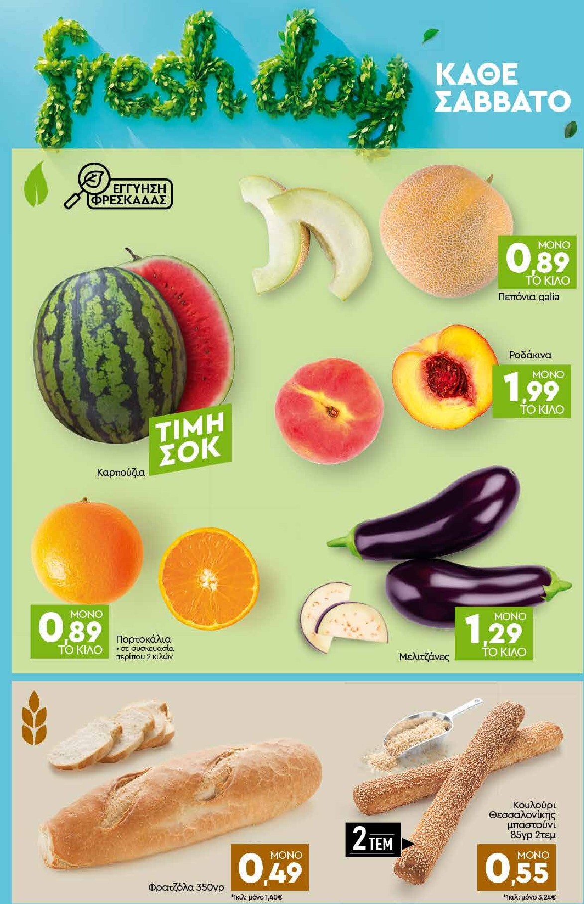 discount-markt - Discount Markt φυλλάδιο για την επόμενη εβδομάδα από δευτέρας 06/07/2026 έως σαββάτου 11/07/2026 - page: 22