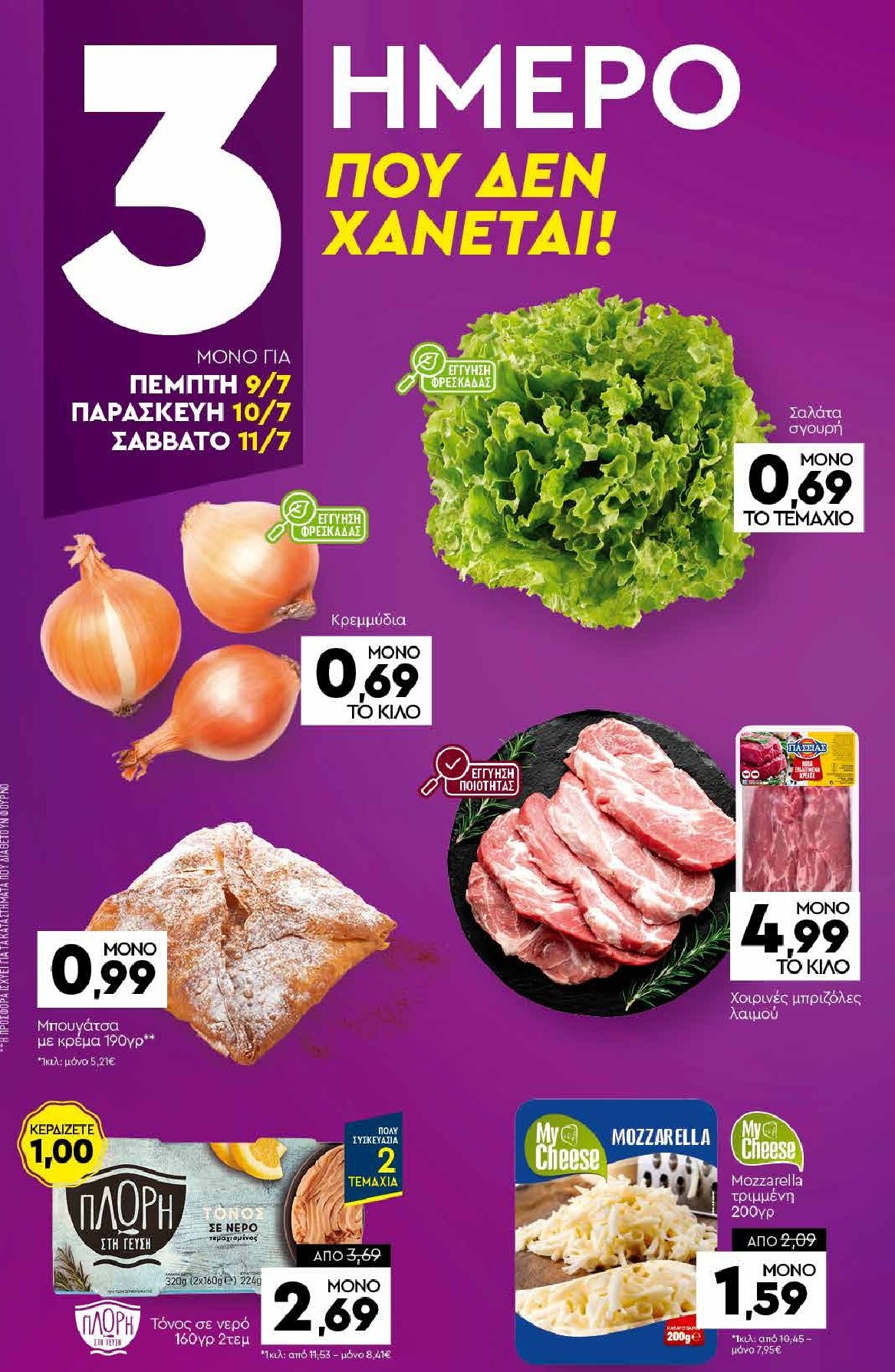 discount-markt - Discount Markt φυλλάδιο για την επόμενη εβδομάδα από δευτέρας 06/07/2026 έως σαββάτου 11/07/2026 - page: 19