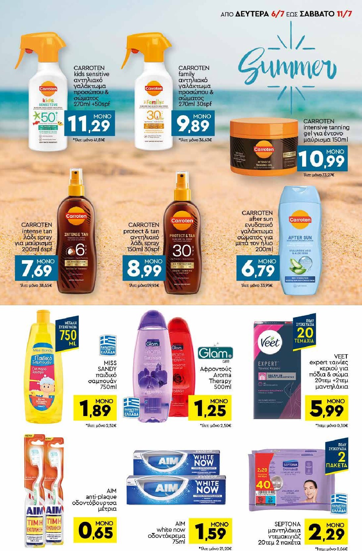 discount-markt - Discount Markt φυλλάδιο για την επόμενη εβδομάδα από δευτέρας 06/07/2026 έως σαββάτου 11/07/2026 - page: 13