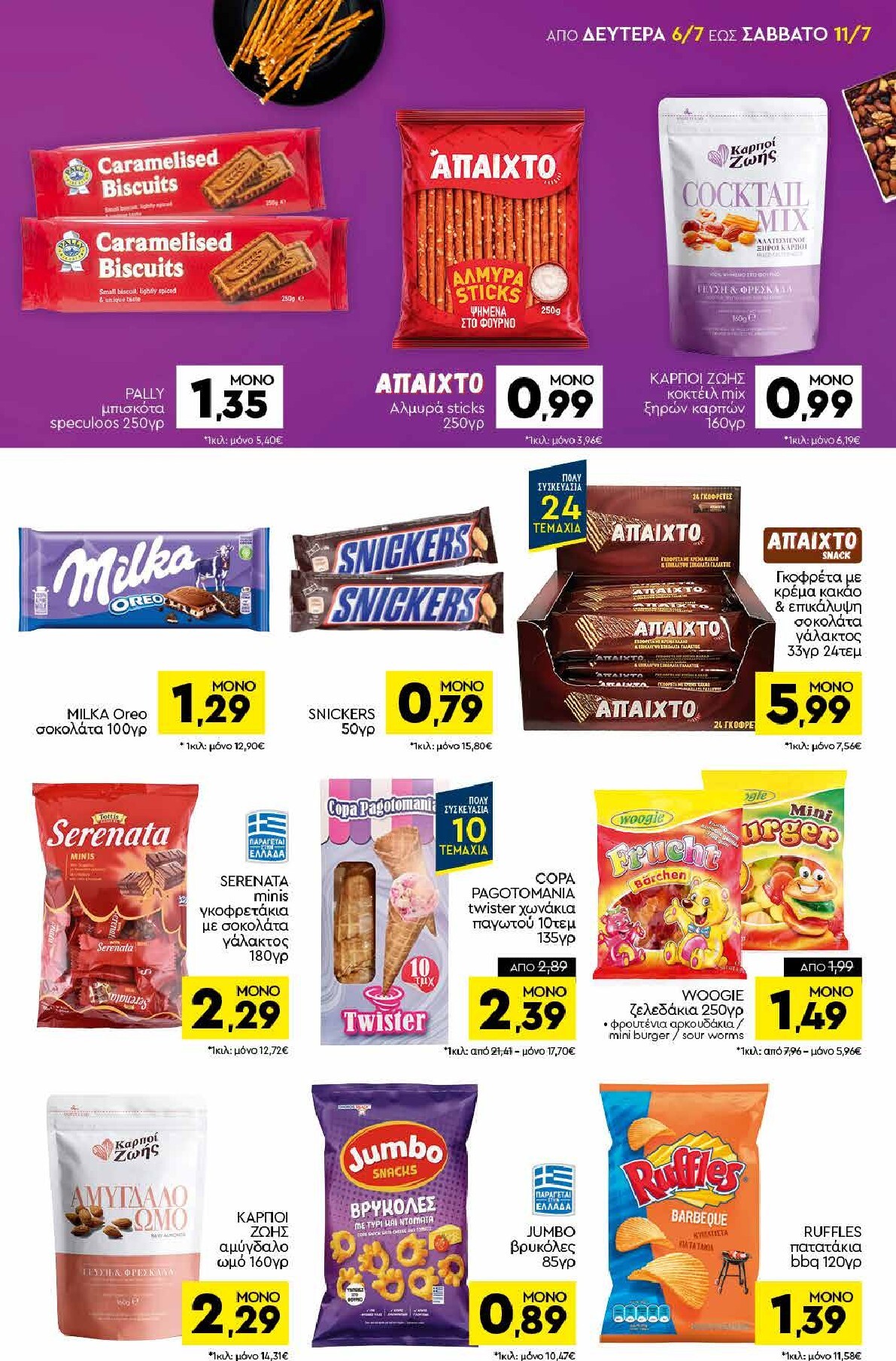 discount-markt - Discount Markt φυλλάδιο για την επόμενη εβδομάδα από δευτέρας 06/07/2026 έως σαββάτου 11/07/2026 - page: 11
