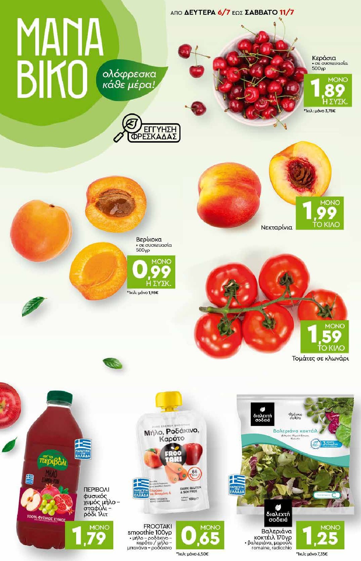 discount-markt - Discount Markt φυλλάδιο για την επόμενη εβδομάδα από δευτέρας 06/07/2026 έως σαββάτου 11/07/2026 - page: 2