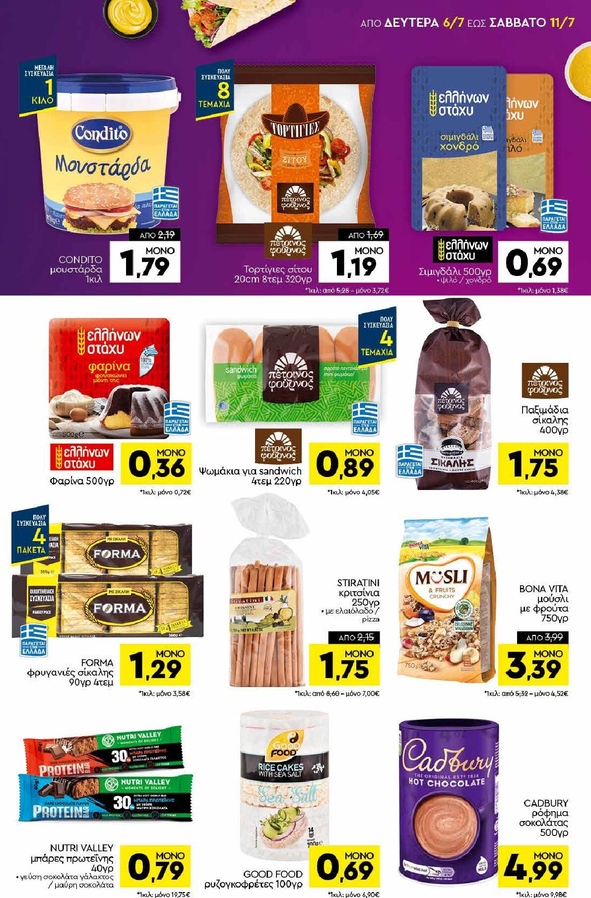 discount-markt - Discount Markt φυλλάδιο για την επόμενη εβδομάδα από δευτέρας 06/07/2026 έως σαββάτου 11/07/2026 - page: 9