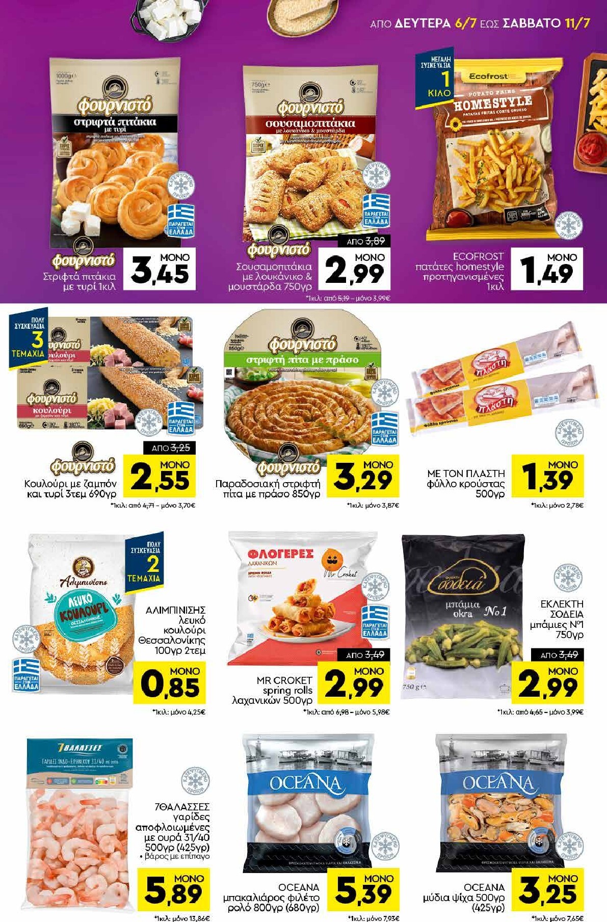 discount-markt - Discount Markt φυλλάδιο για την επόμενη εβδομάδα από δευτέρας 06/07/2026 έως σαββάτου 11/07/2026 - page: 5