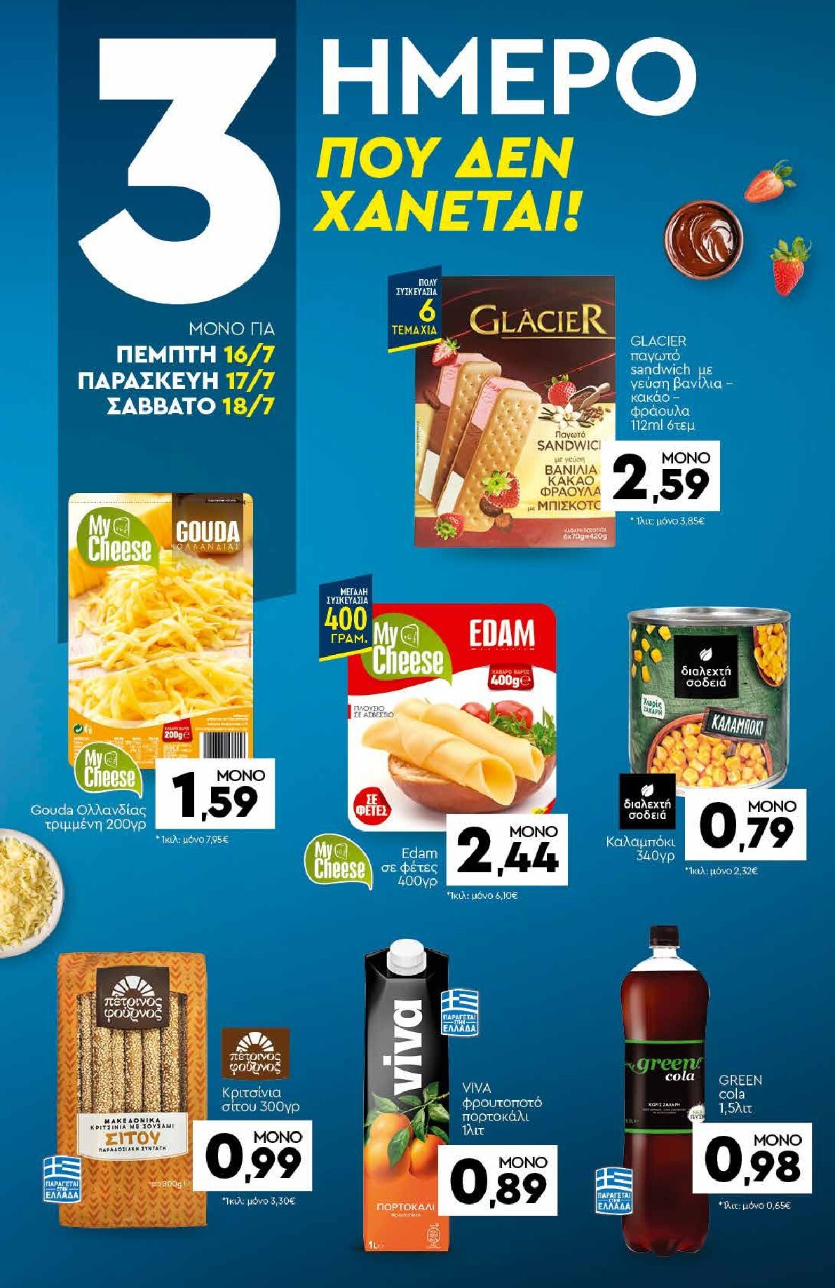 discount-markt - Discount Markt φυλλάδιο για την επόμενη εβδομάδα από δευτέρας 13/07/2026 έως σαββάτου 18/07/2026 - page: 20