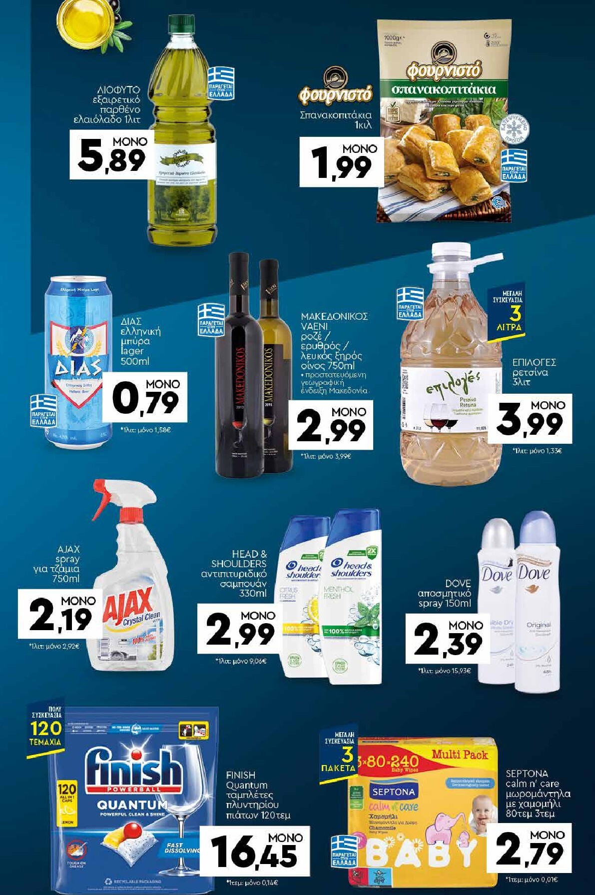 discount-markt - Discount Markt φυλλάδιο για την επόμενη εβδομάδα από δευτέρας 13/07/2026 έως σαββάτου 18/07/2026 - page: 21