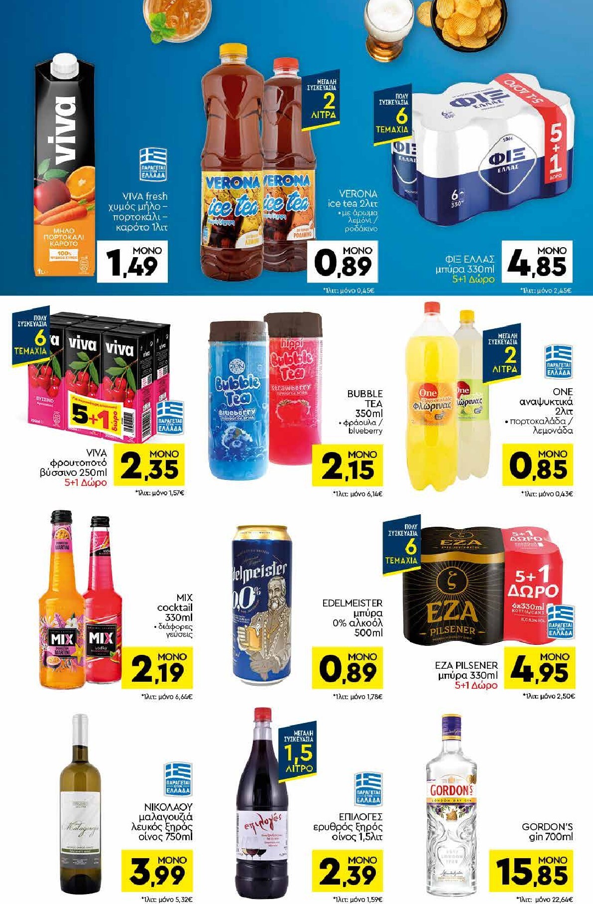 discount-markt - Discount Markt φυλλάδιο για την επόμενη εβδομάδα από δευτέρας 13/07/2026 έως σαββάτου 18/07/2026 - page: 12