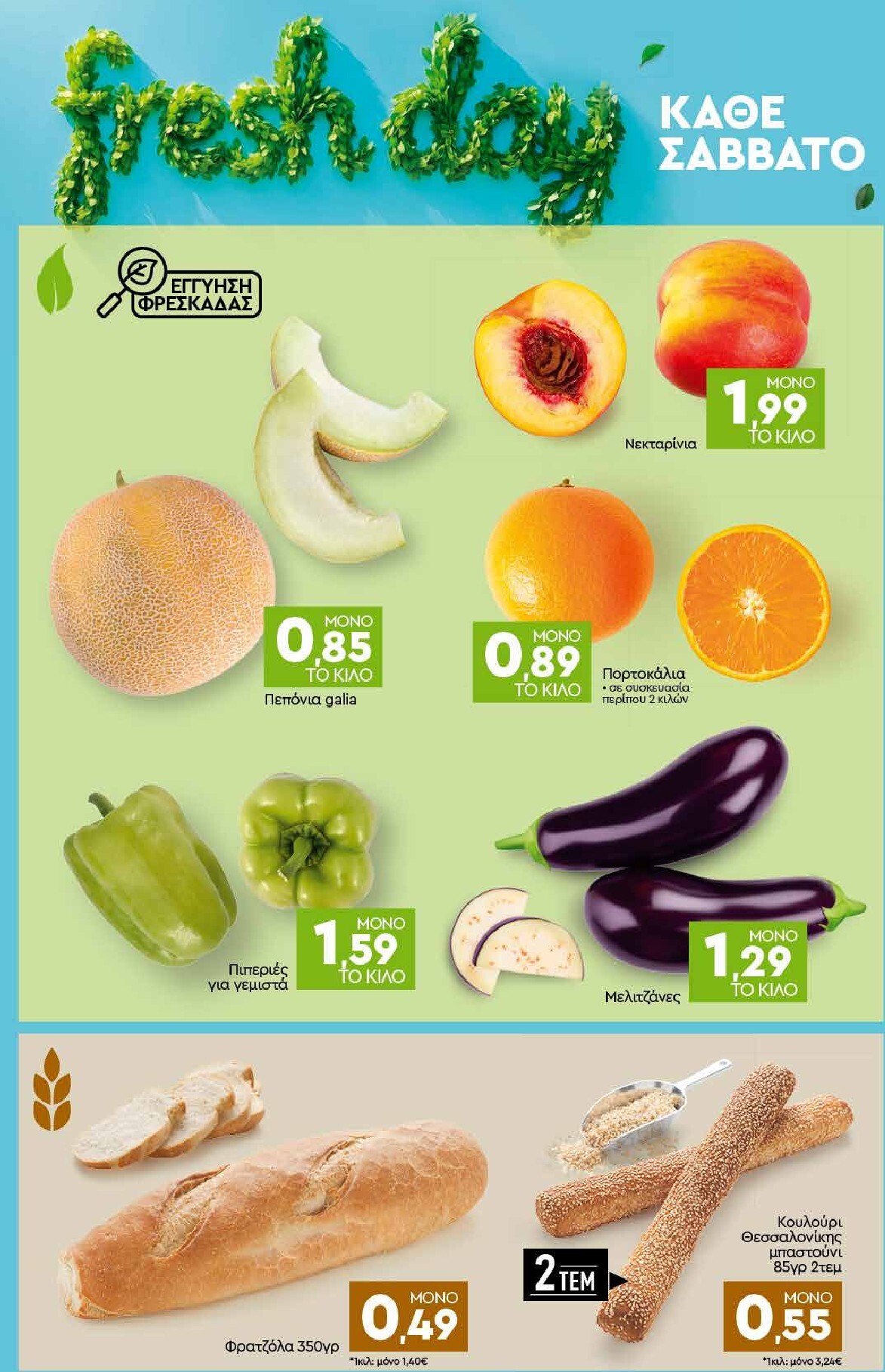 discount-markt - Discount Markt φυλλάδιο για την επόμενη εβδομάδα από δευτέρας 13/07/2026 έως σαββάτου 18/07/2026 - page: 22