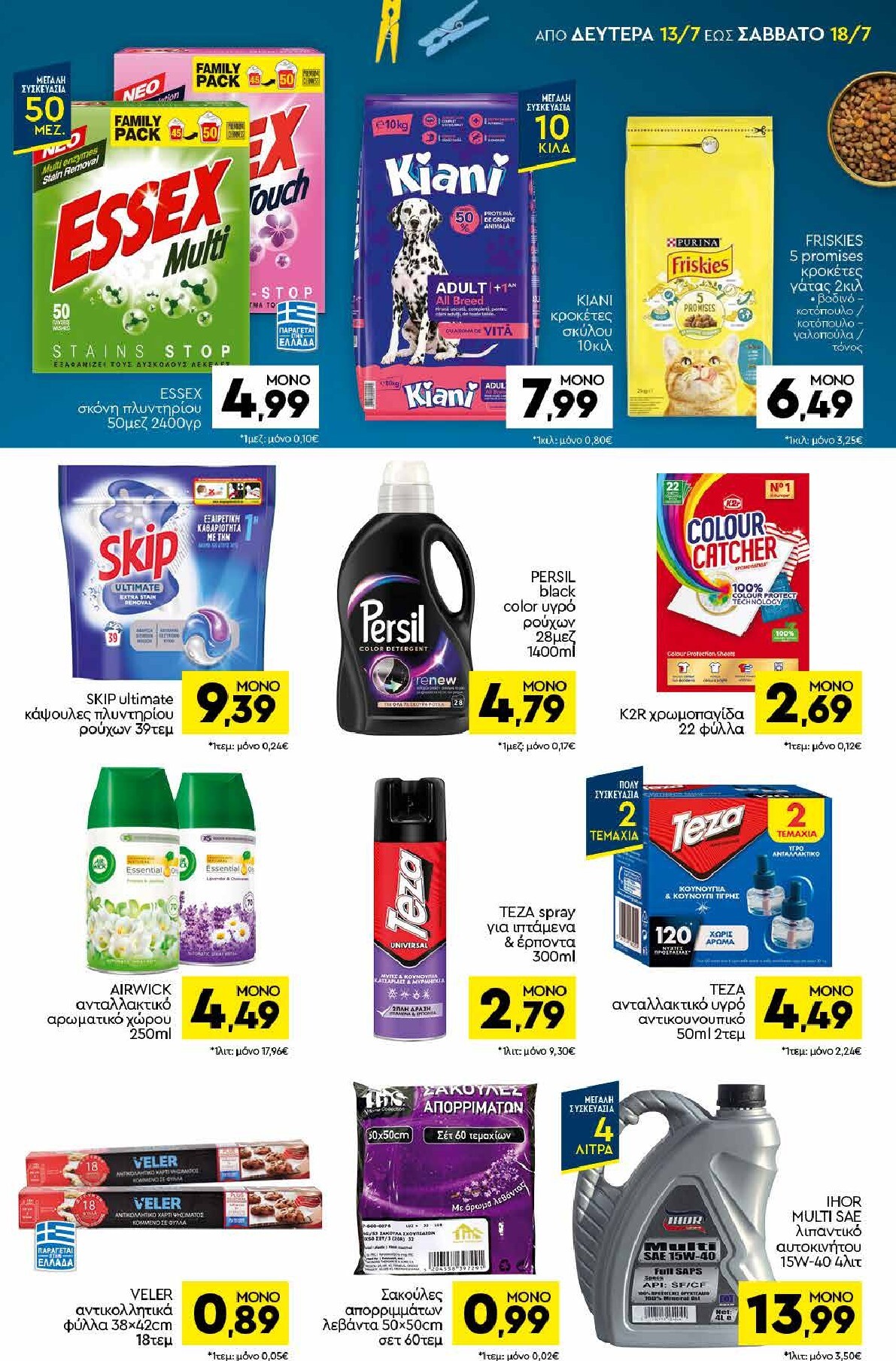 discount-markt - Discount Markt φυλλάδιο για την επόμενη εβδομάδα από δευτέρας 13/07/2026 έως σαββάτου 18/07/2026 - page: 15