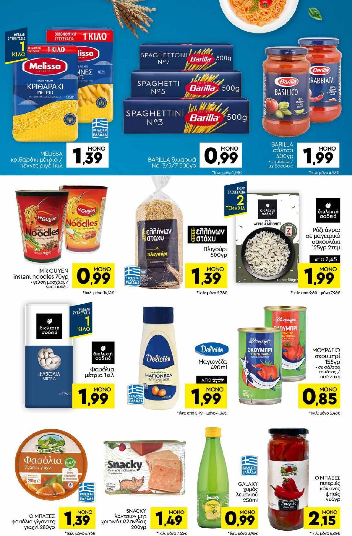 discount-markt - Discount Markt φυλλάδιο για την επόμενη εβδομάδα από δευτέρας 13/07/2026 έως σαββάτου 18/07/2026 - page: 8