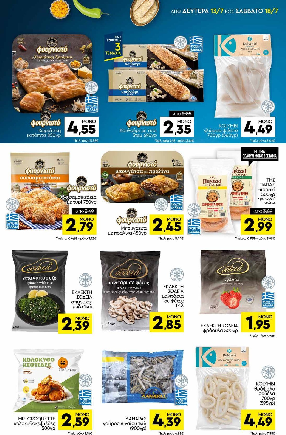 discount-markt - Discount Markt φυλλάδιο για την επόμενη εβδομάδα από δευτέρας 13/07/2026 έως σαββάτου 18/07/2026 - page: 5