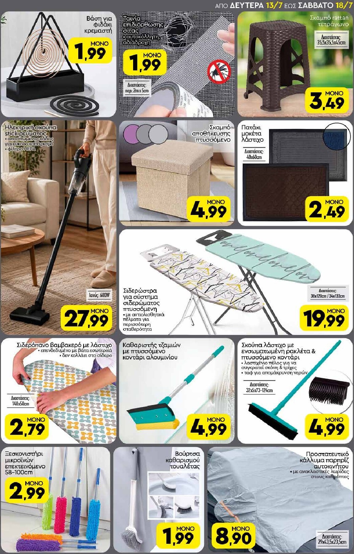 discount-markt - Discount Markt φυλλάδιο για την επόμενη εβδομάδα από δευτέρας 13/07/2026 έως σαββάτου 18/07/2026 - page: 17