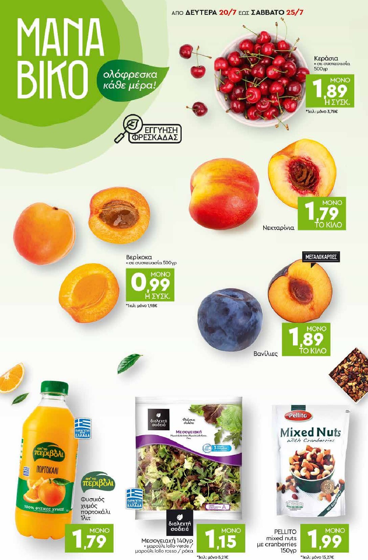 discount-markt - Discount Markt - Discout Market φυλλάδιο για την επόμενη εβδομάδα από δευτέρας 20/07/2026 έως σαββάτου 25/07/2026 - page: 2