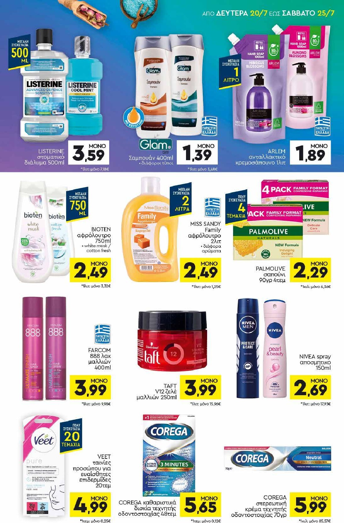 discount-markt - Discount Markt - Discout Market φυλλάδιο για την επόμενη εβδομάδα από δευτέρας 20/07/2026 έως σαββάτου 25/07/2026 - page: 13