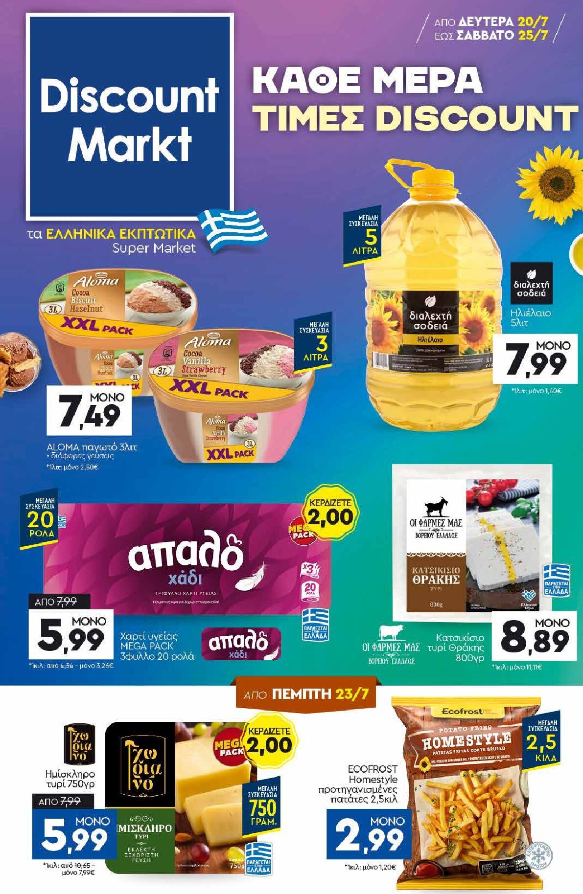 discount-markt - Discount Markt - Discout Market φυλλάδιο για την επόμενη εβδομάδα από δευτέρας 20/07/2026 έως σαββάτου 25/07/2026 - page: 1