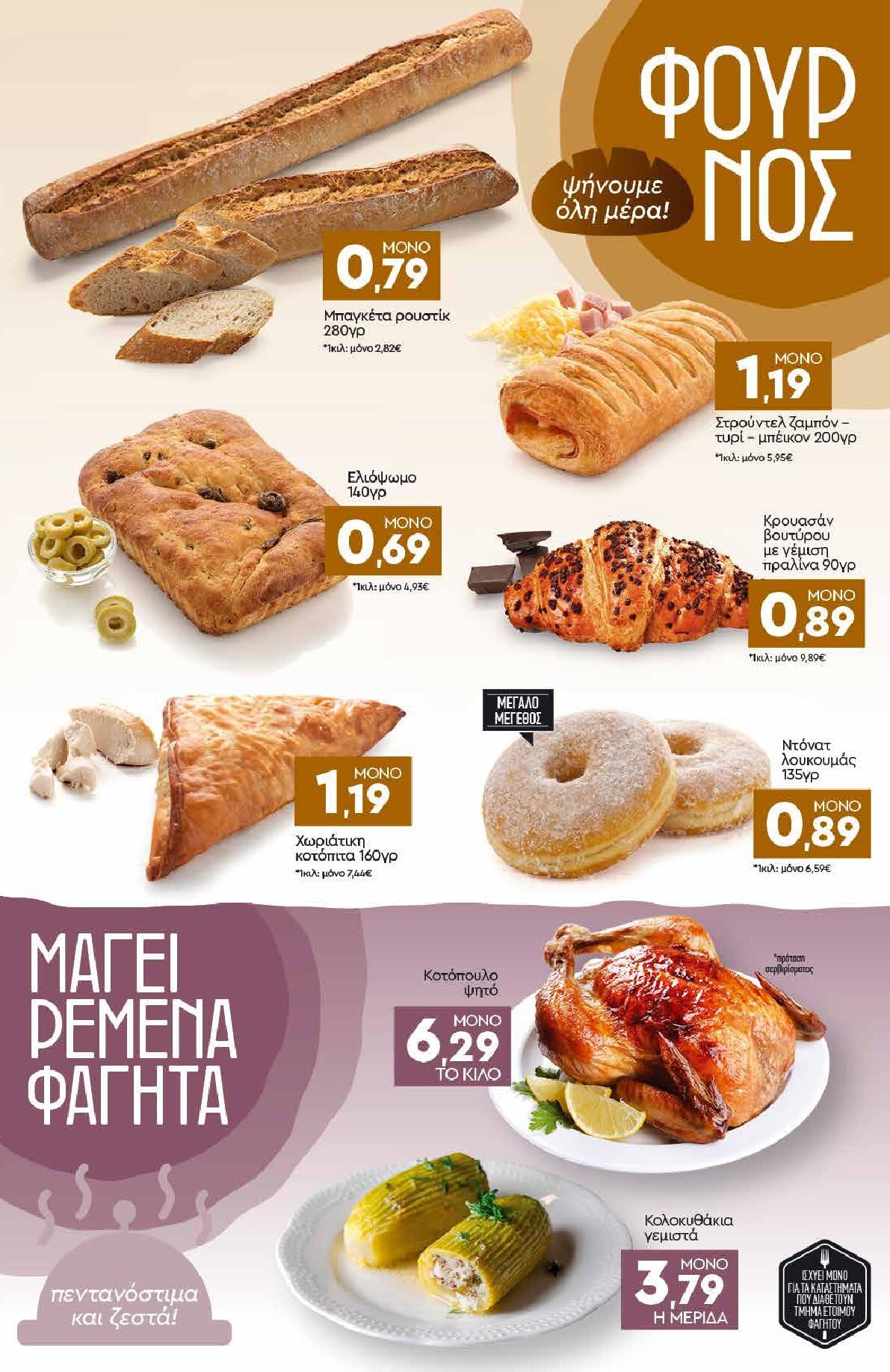 discount-markt - Discount Markt - Discout Market φυλλάδιο για την επόμενη εβδομάδα από δευτέρας 20/07/2026 έως σαββάτου 25/07/2026 - page: 3