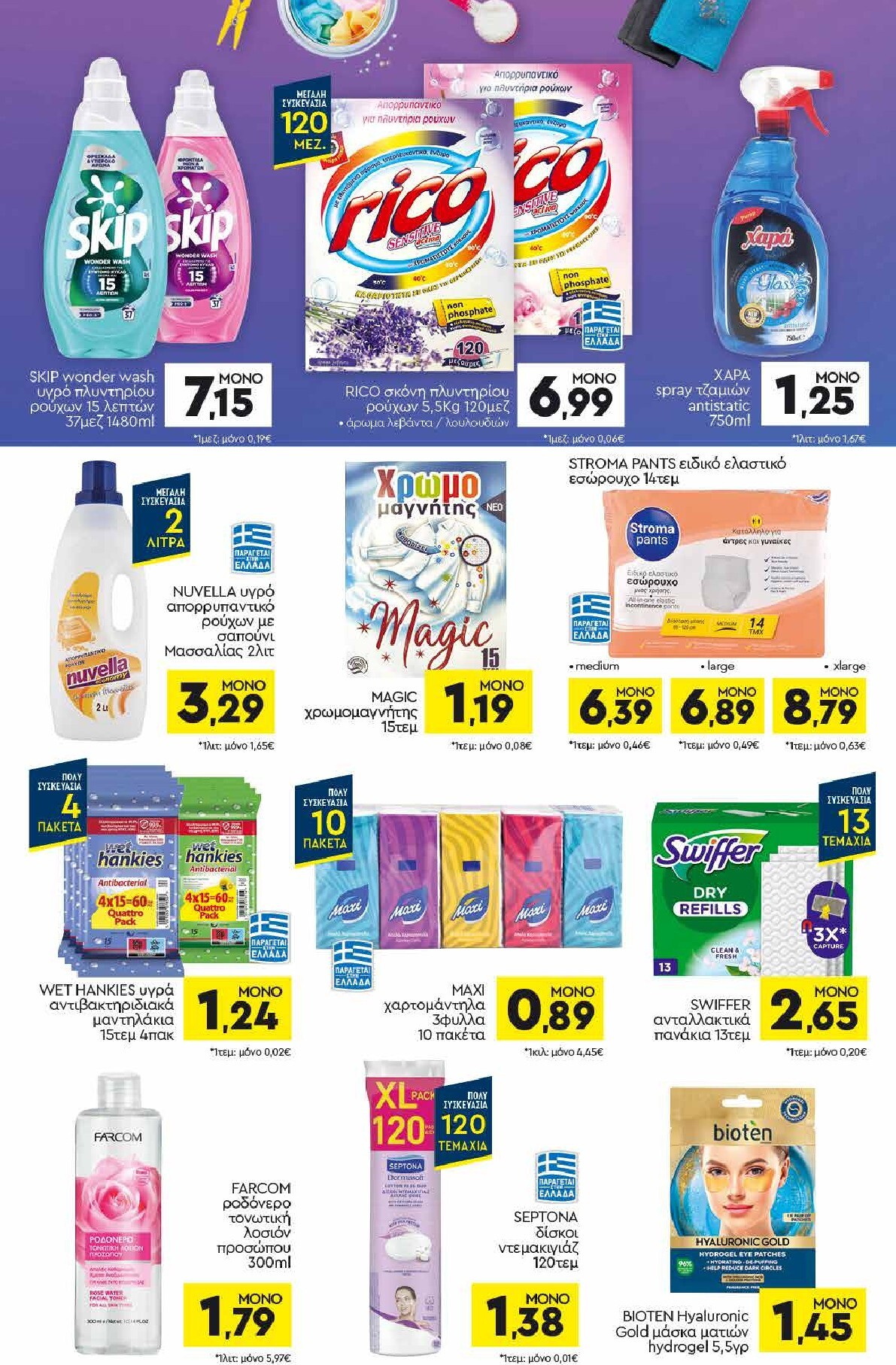 discount-markt - Discount Markt - Discout Market φυλλάδιο για την επόμενη εβδομάδα από δευτέρας 20/07/2026 έως σαββάτου 25/07/2026 - page: 14