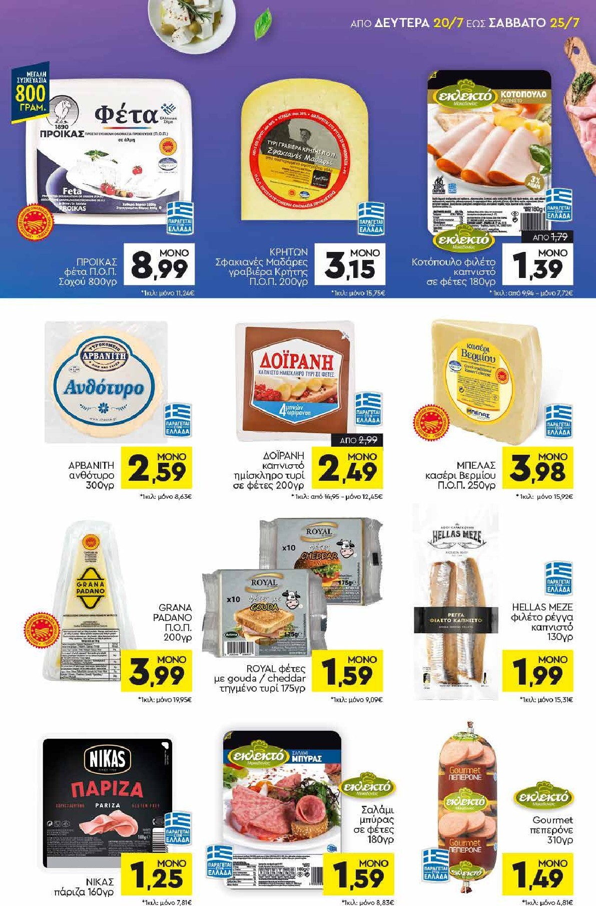 discount-markt - Discount Markt - Discout Market φυλλάδιο για την επόμενη εβδομάδα από δευτέρας 20/07/2026 έως σαββάτου 25/07/2026 - page: 7