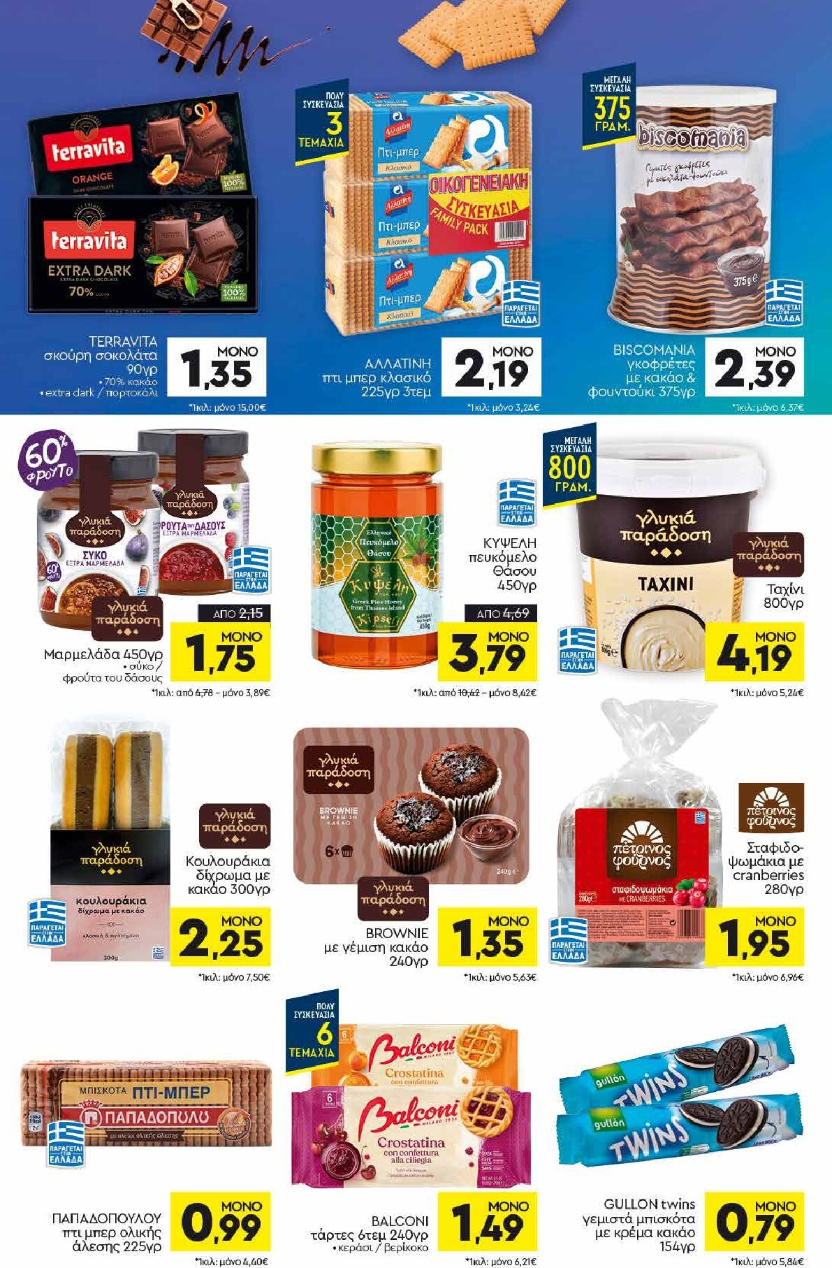 discount-markt - Discount Markt - Discout Market φυλλάδιο για την επόμενη εβδομάδα από δευτέρας 20/07/2026 έως σαββάτου 25/07/2026 - page: 10
