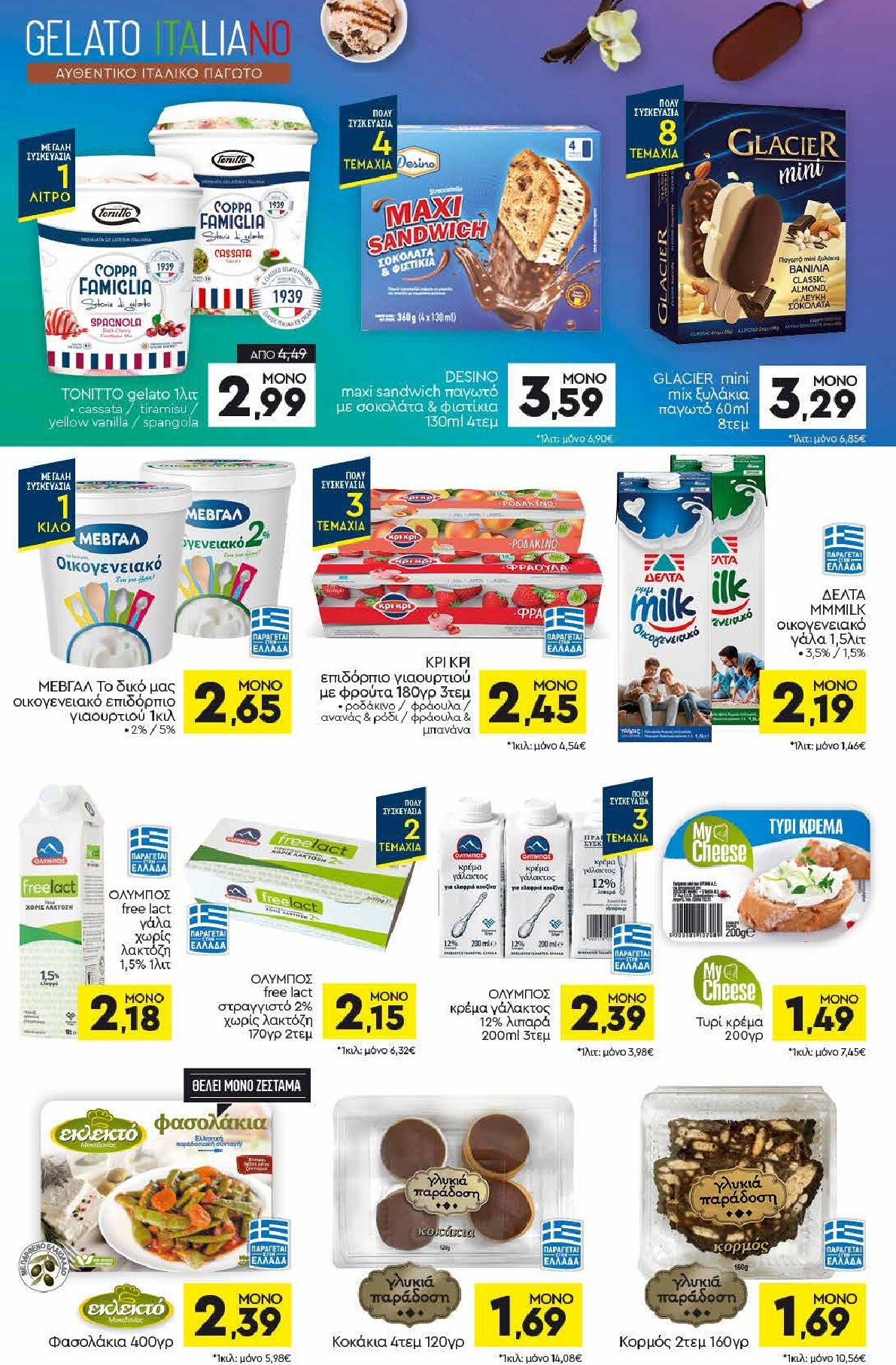 discount-markt - Discount Markt - Discout Market φυλλάδιο για την επόμενη εβδομάδα από δευτέρας 20/07/2026 έως σαββάτου 25/07/2026 - page: 6