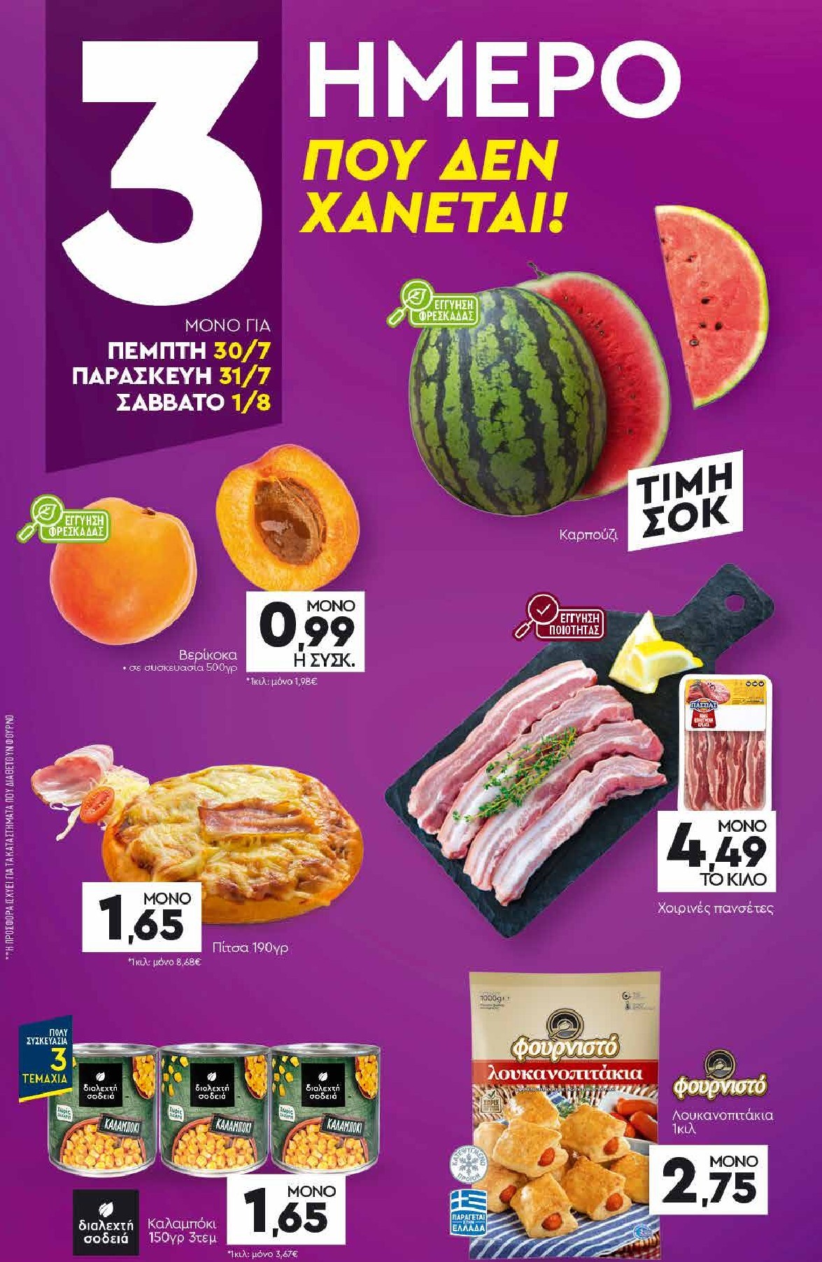 discount-markt - Discount Markt φυλλάδιο για την επόμενη εβδομάδα από δευτέρας 27/07/2026 έως σαββάτου 01/08/2026 - page: 19