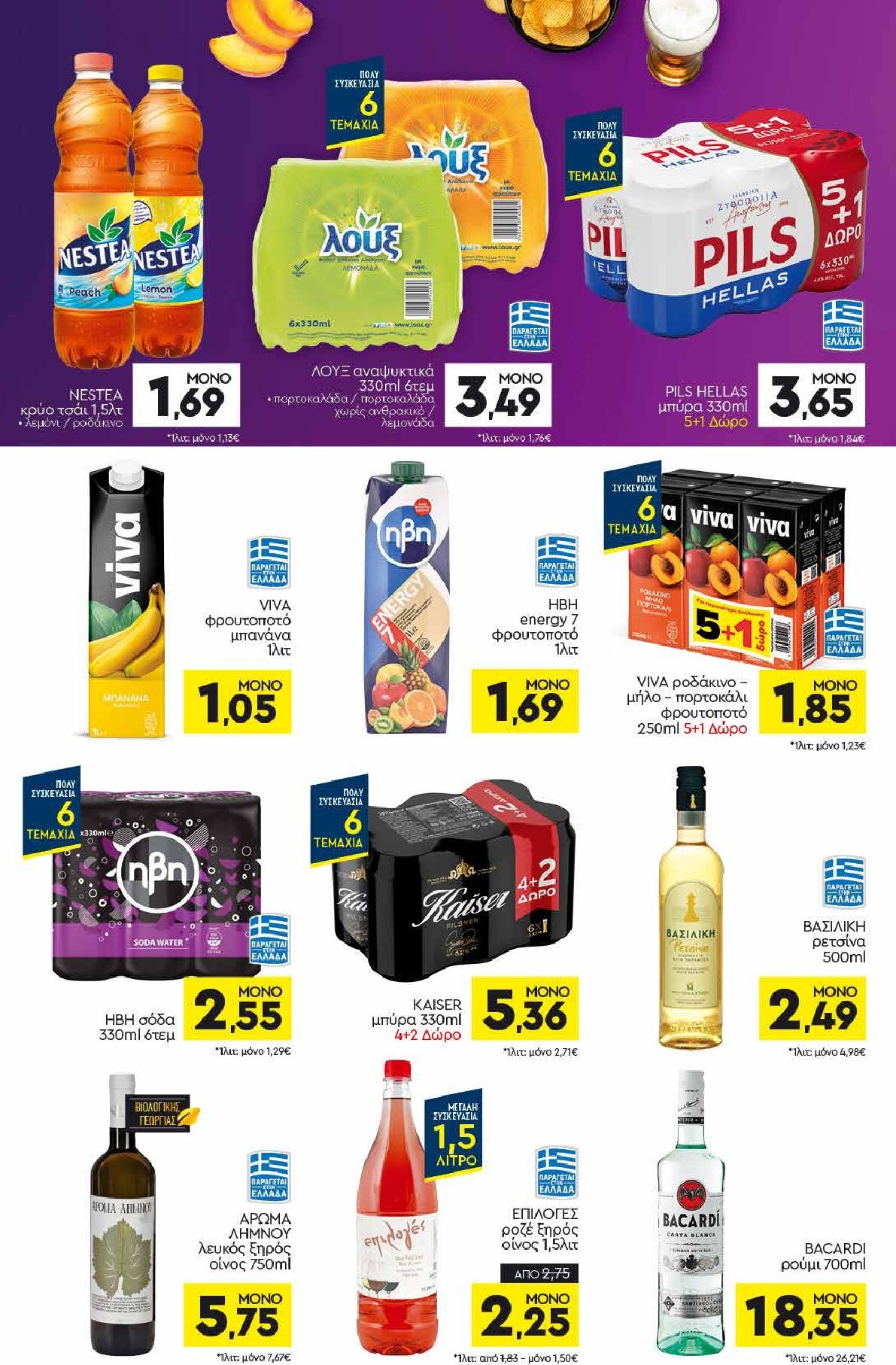 discount-markt - Discount Markt φυλλάδιο για την επόμενη εβδομάδα από δευτέρας 27/07/2026 έως σαββάτου 01/08/2026 - page: 12