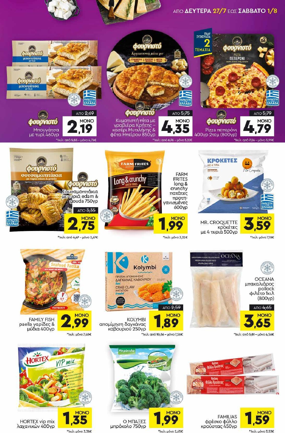 discount-markt - Discount Markt φυλλάδιο για την επόμενη εβδομάδα από δευτέρας 27/07/2026 έως σαββάτου 01/08/2026 - page: 5