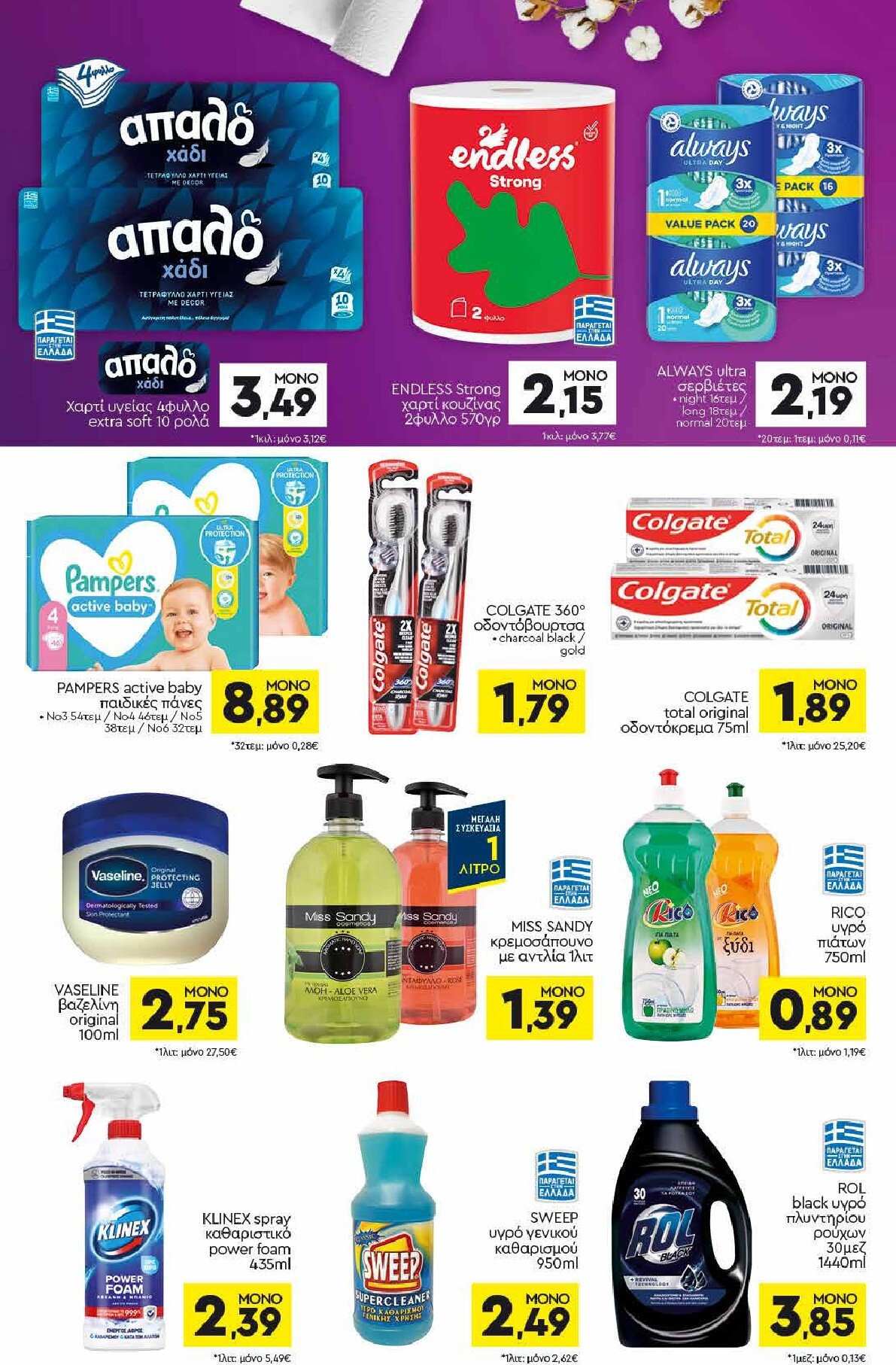 discount-markt - Discount Markt φυλλάδιο για την επόμενη εβδομάδα από δευτέρας 27/07/2026 έως σαββάτου 01/08/2026 - page: 14