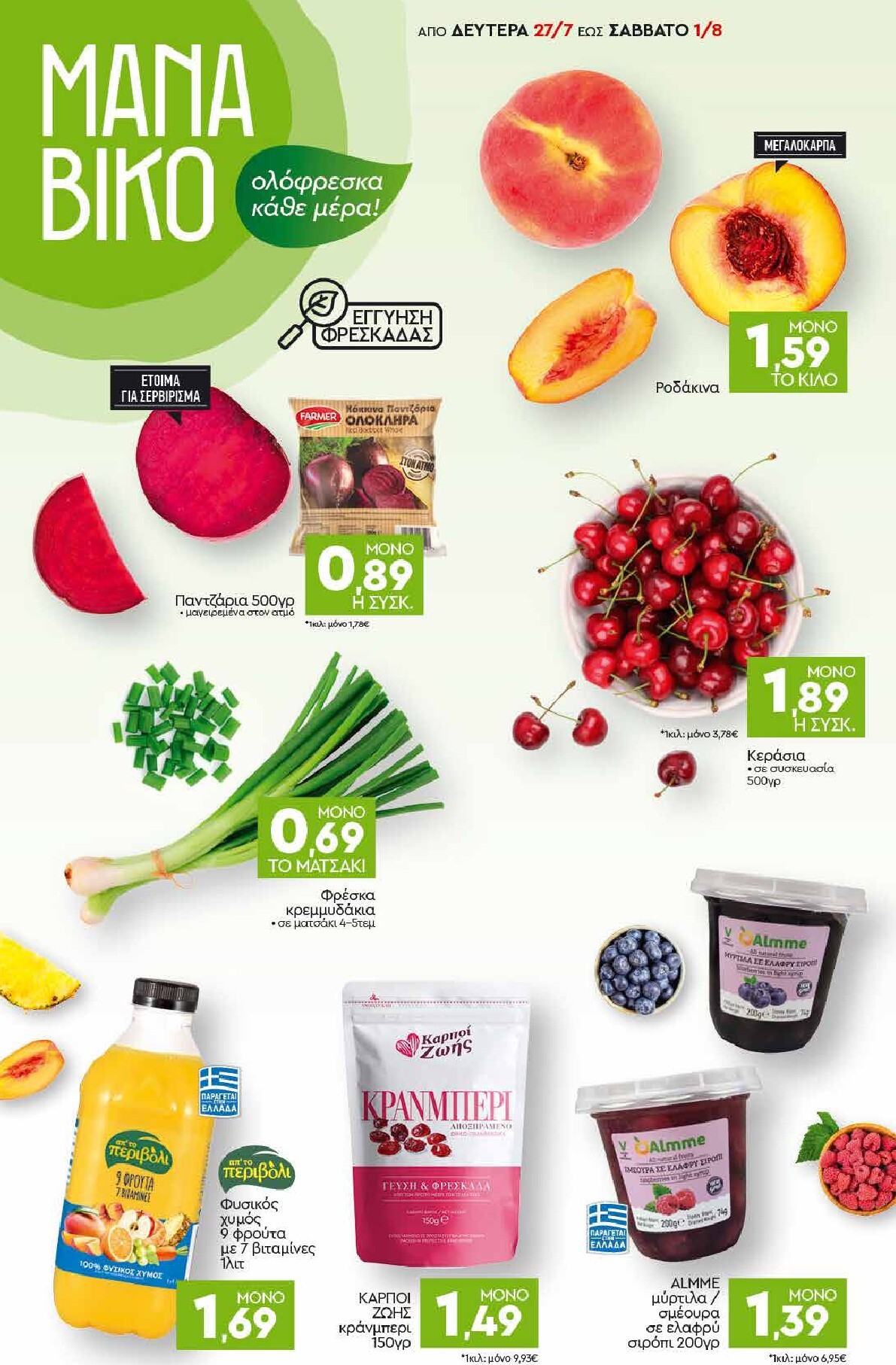 discount-markt - Discount Markt φυλλάδιο για την επόμενη εβδομάδα από δευτέρας 27/07/2026 έως σαββάτου 01/08/2026 - page: 2