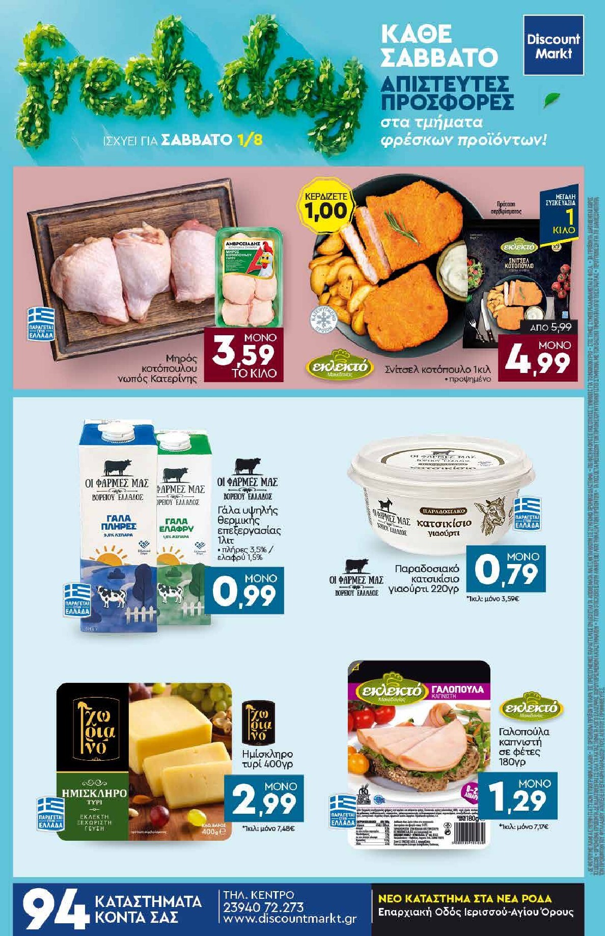 discount-markt - Discount Markt φυλλάδιο για την επόμενη εβδομάδα από δευτέρας 27/07/2026 έως σαββάτου 01/08/2026 - page: 24