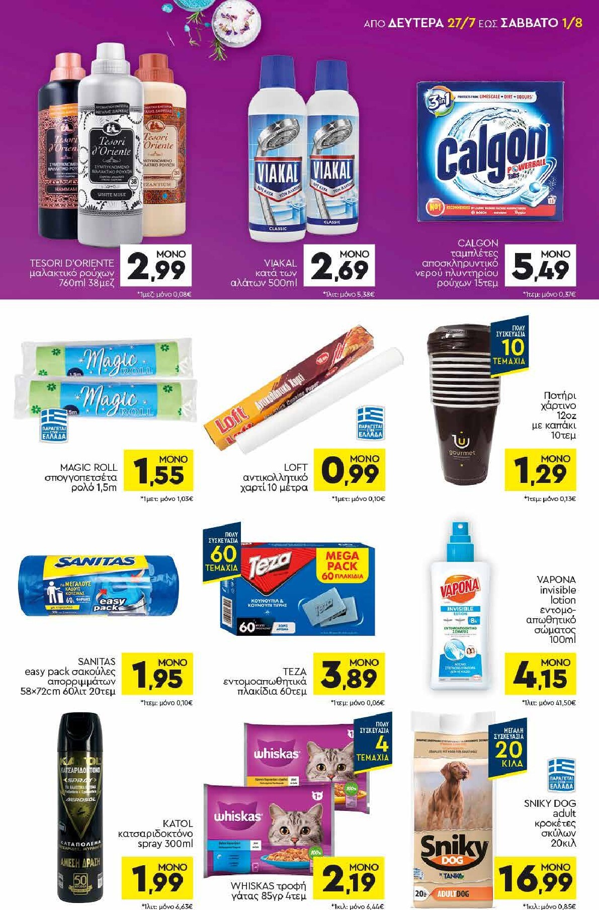 discount-markt - Discount Markt φυλλάδιο για την επόμενη εβδομάδα από δευτέρας 27/07/2026 έως σαββάτου 01/08/2026 - page: 15