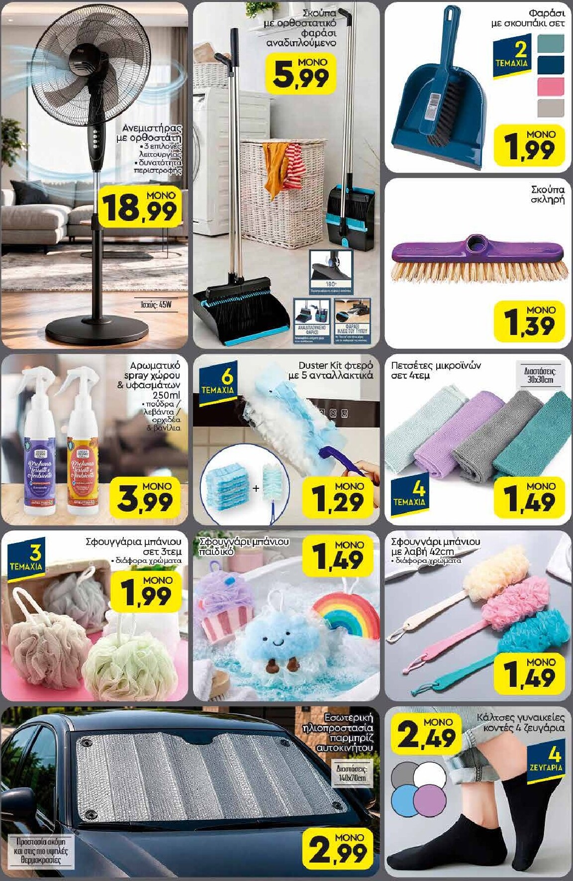 discount-markt - Discount Markt φυλλάδιο για την επόμενη εβδομάδα από δευτέρας 27/07/2026 έως σαββάτου 01/08/2026 - page: 16