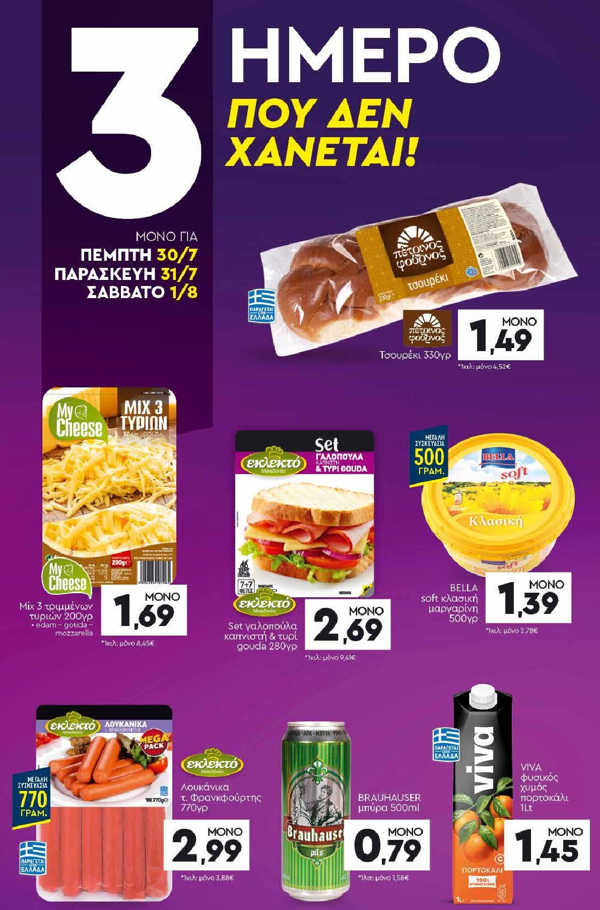 discount-markt - Discount Markt φυλλάδιο για την επόμενη εβδομάδα από δευτέρας 27/07/2026 έως σαββάτου 01/08/2026 - page: 20