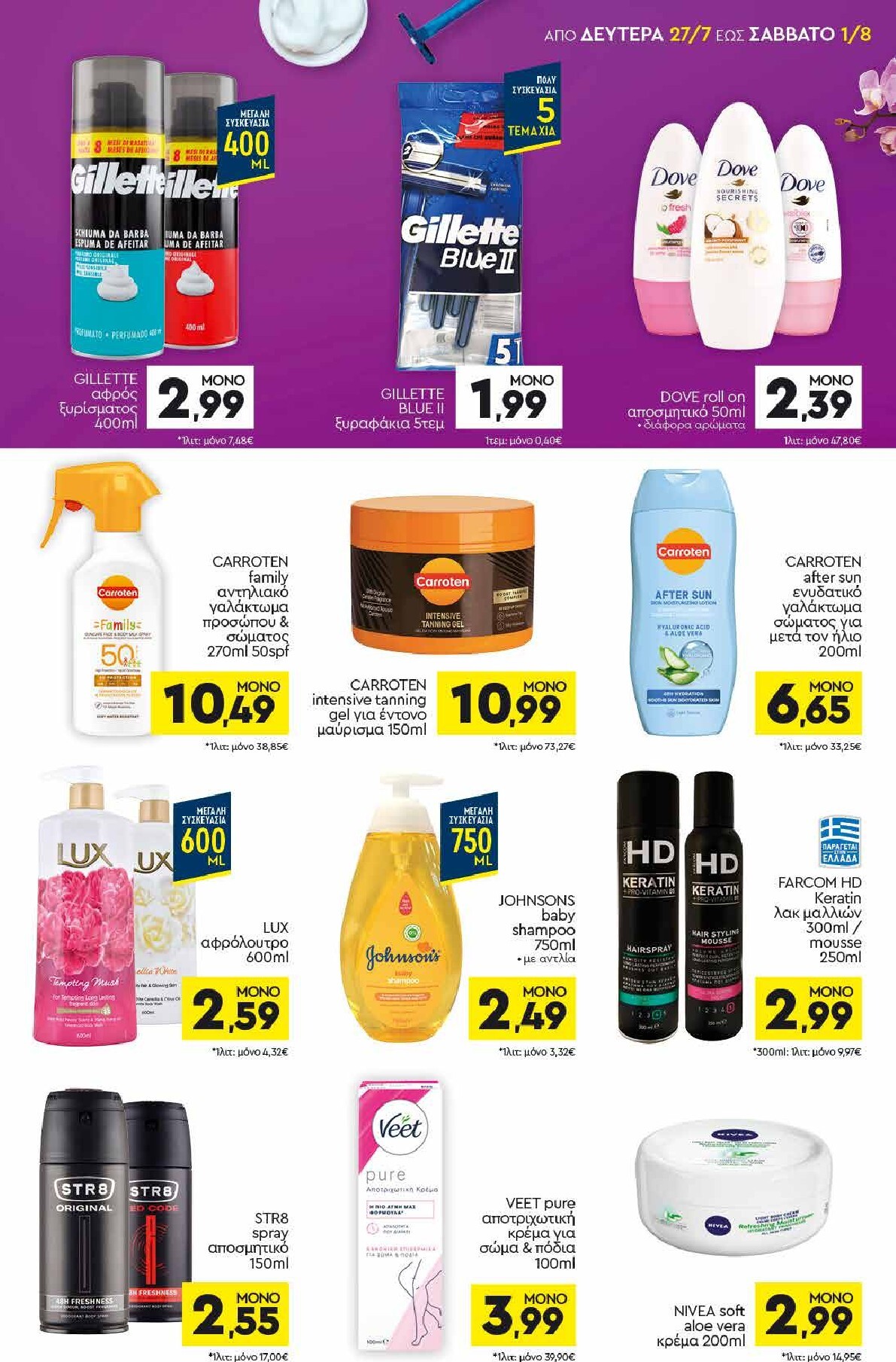 discount-markt - Discount Markt φυλλάδιο για την επόμενη εβδομάδα από δευτέρας 27/07/2026 έως σαββάτου 01/08/2026 - page: 13