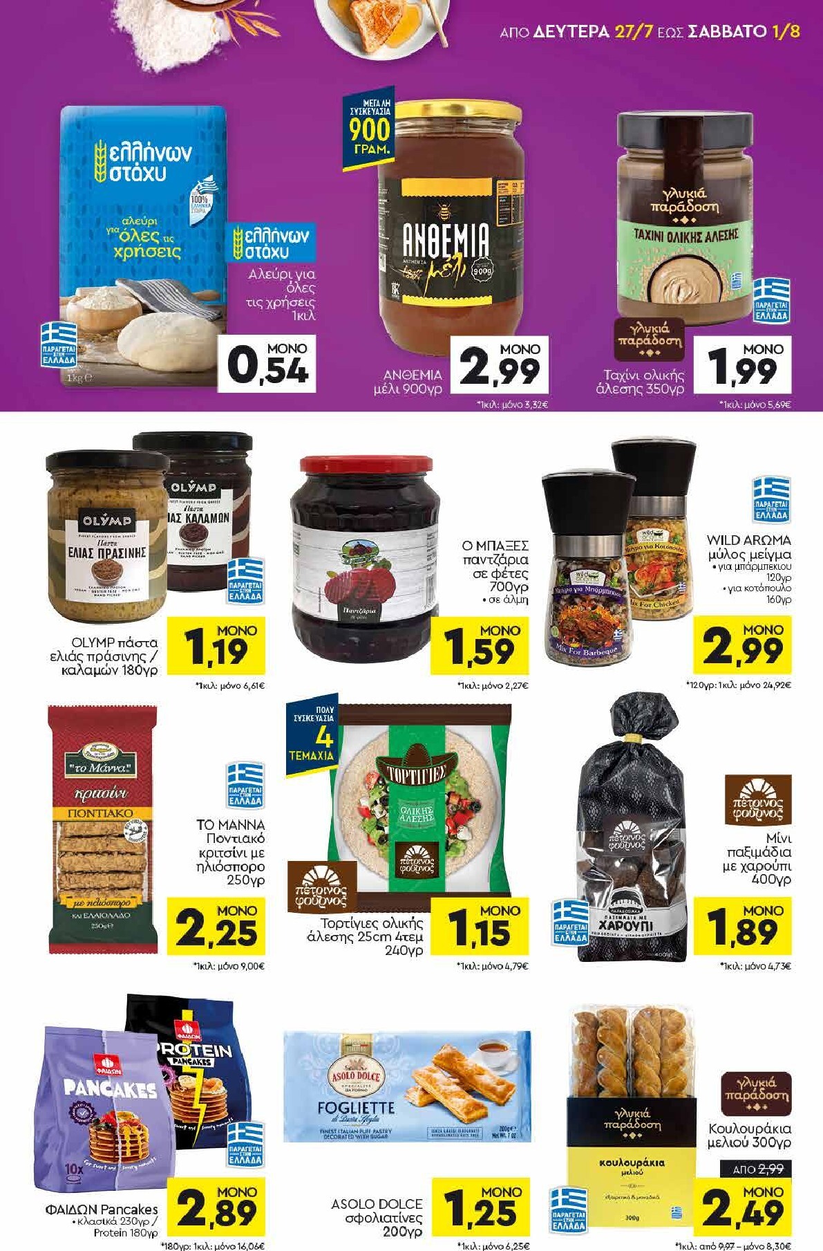 discount-markt - Discount Markt φυλλάδιο για την επόμενη εβδομάδα από δευτέρας 27/07/2026 έως σαββάτου 01/08/2026 - page: 9