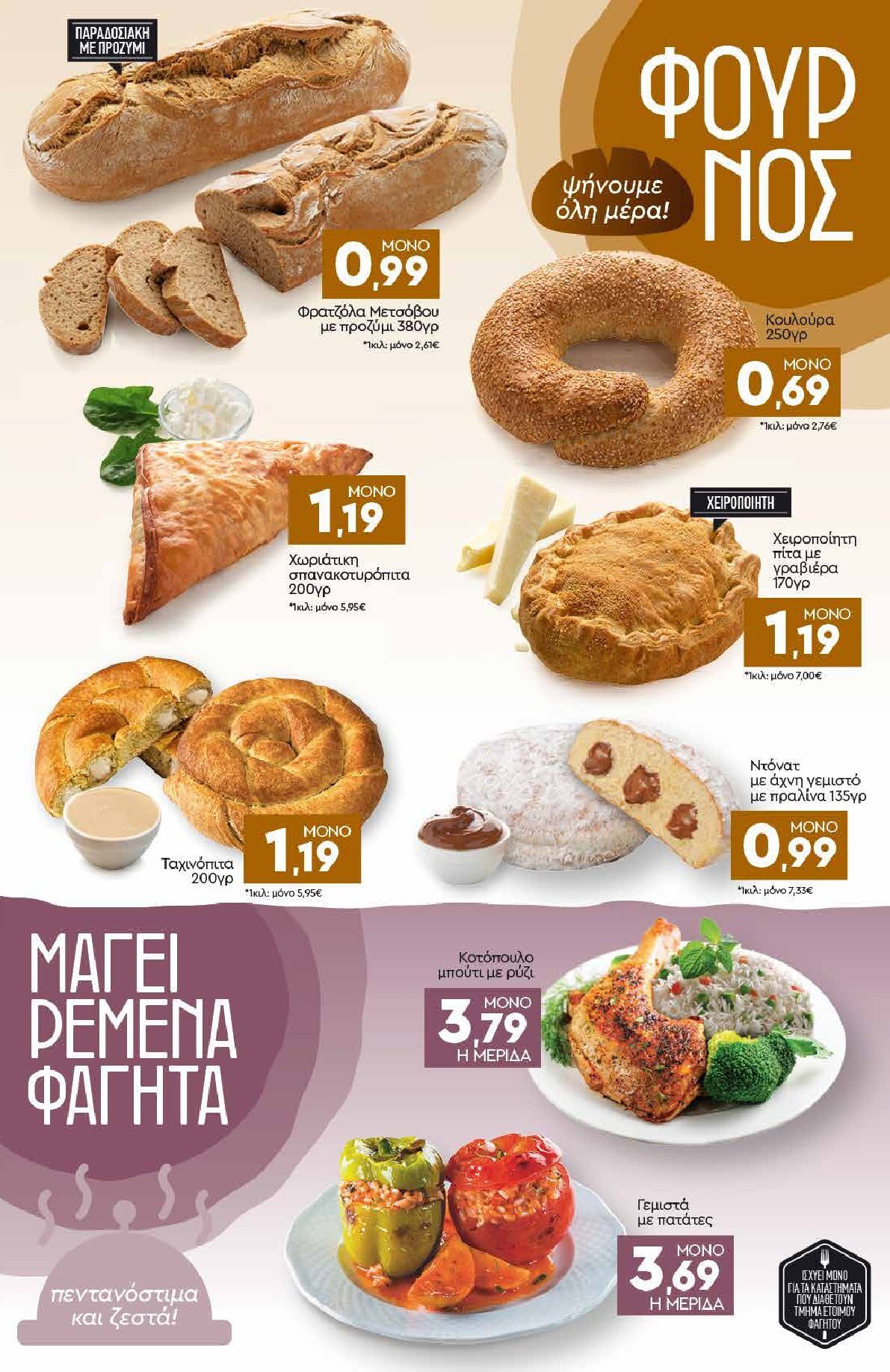 discount-markt - Discount Markt φυλλάδιο για την επόμενη εβδομάδα από δευτέρας 27/07/2026 έως σαββάτου 01/08/2026 - page: 3