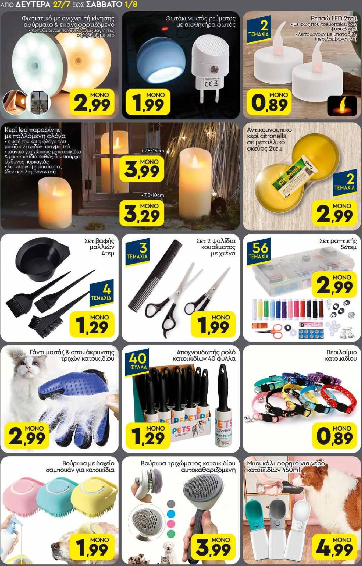 discount-markt - Discount Markt φυλλάδιο για την επόμενη εβδομάδα από δευτέρας 27/07/2026 έως σαββάτου 01/08/2026 - page: 18