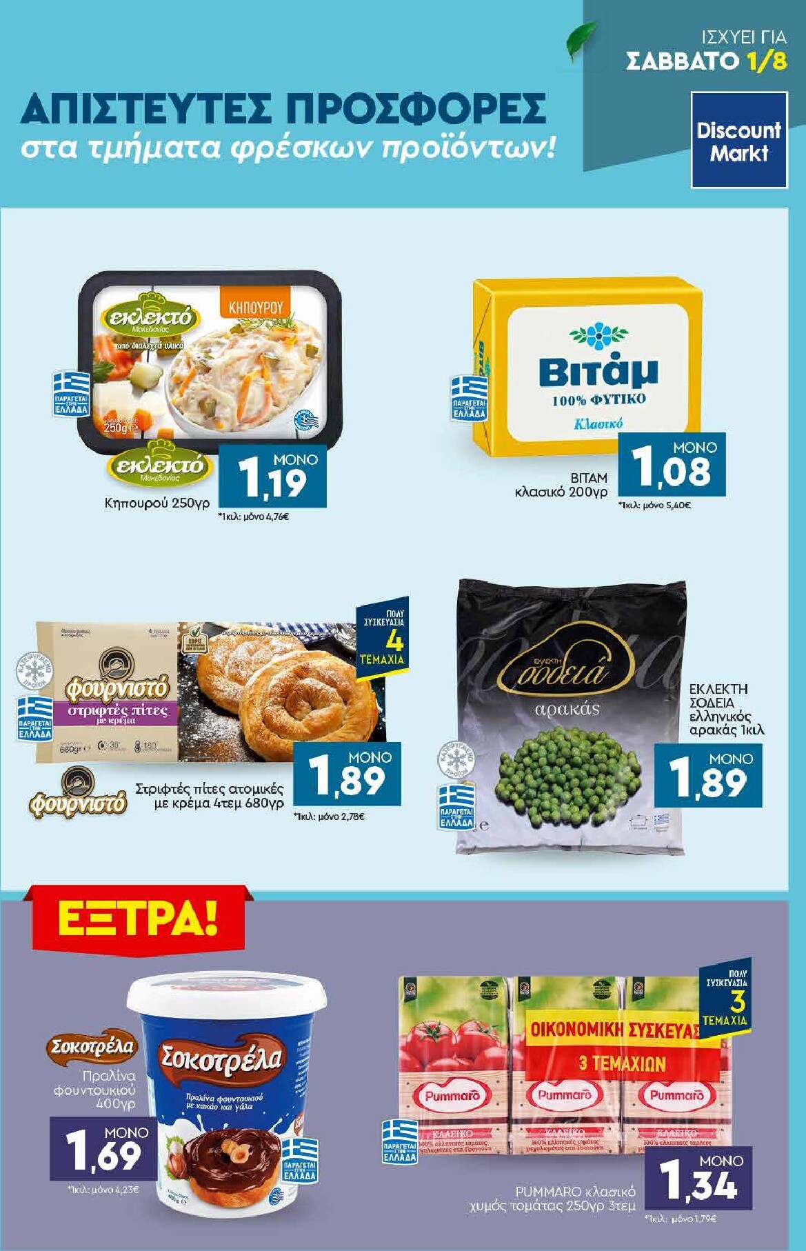 discount-markt - Discount Markt φυλλάδιο για την επόμενη εβδομάδα από δευτέρας 27/07/2026 έως σαββάτου 01/08/2026 - page: 23