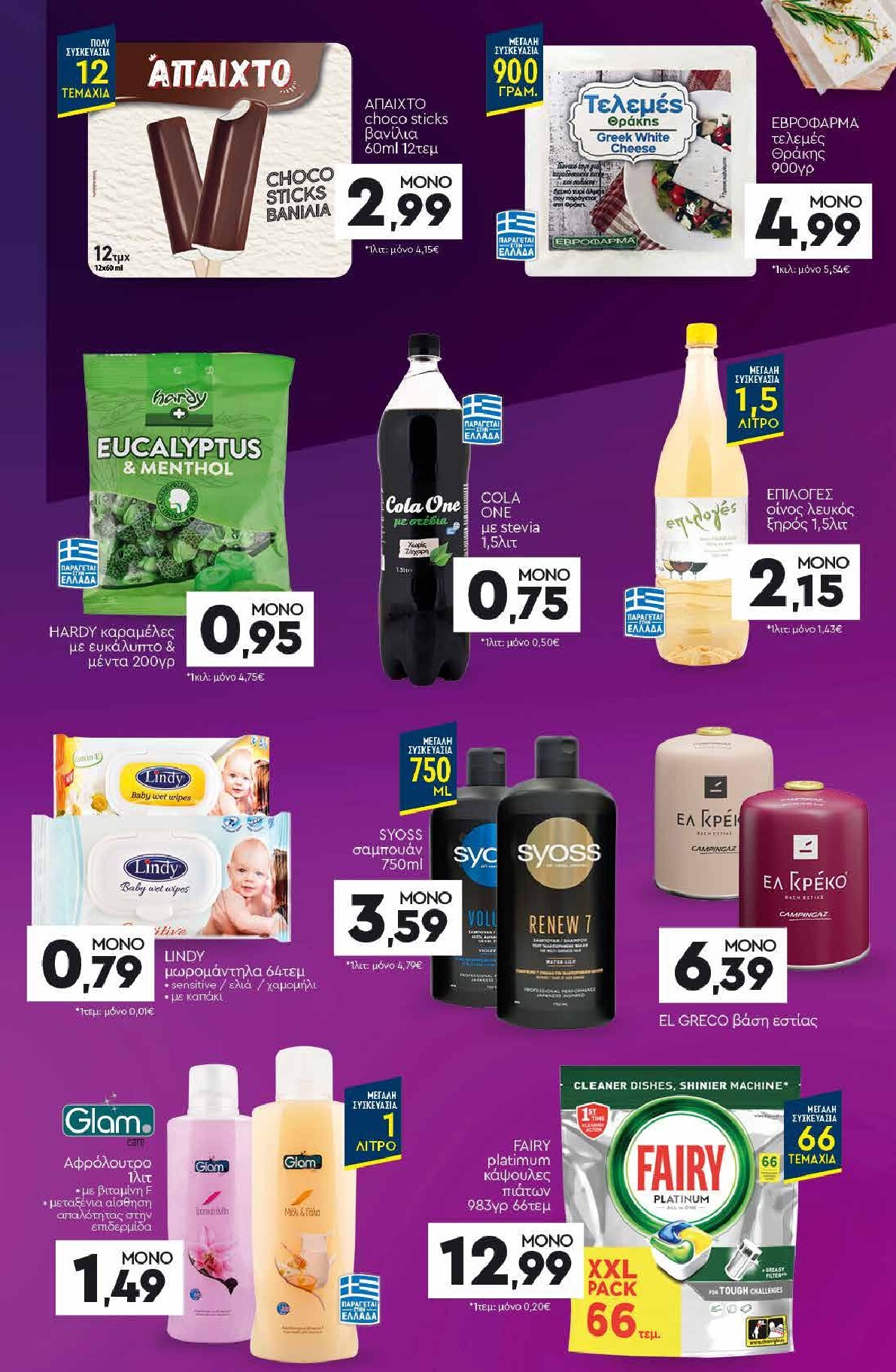 discount-markt - Discount Markt φυλλάδιο για την επόμενη εβδομάδα από δευτέρας 27/07/2026 έως σαββάτου 01/08/2026 - page: 21