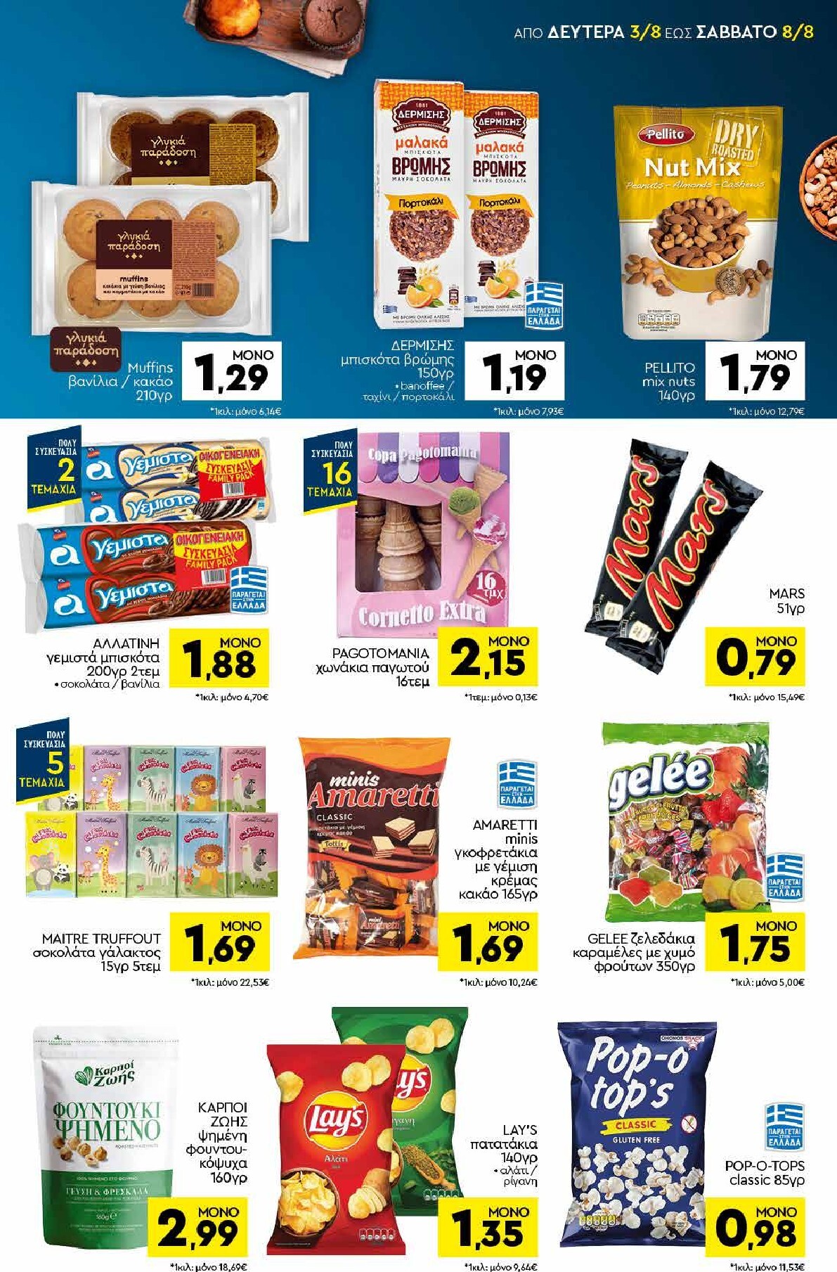 discount-markt - Discount Markt φυλλάδιο για την επόμενη εβδομάδα από δευτέρας 03/08/2026 έως σαββάτου 08/08/2026 - page: 11