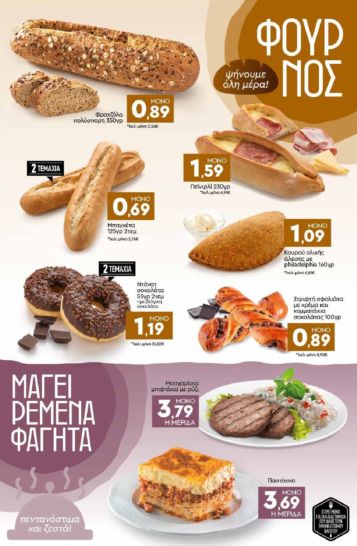 discount-markt - Discount Markt φυλλάδιο για την επόμενη εβδομάδα από δευτέρας 03/08/2026 έως σαββάτου 08/08/2026 - page: 3