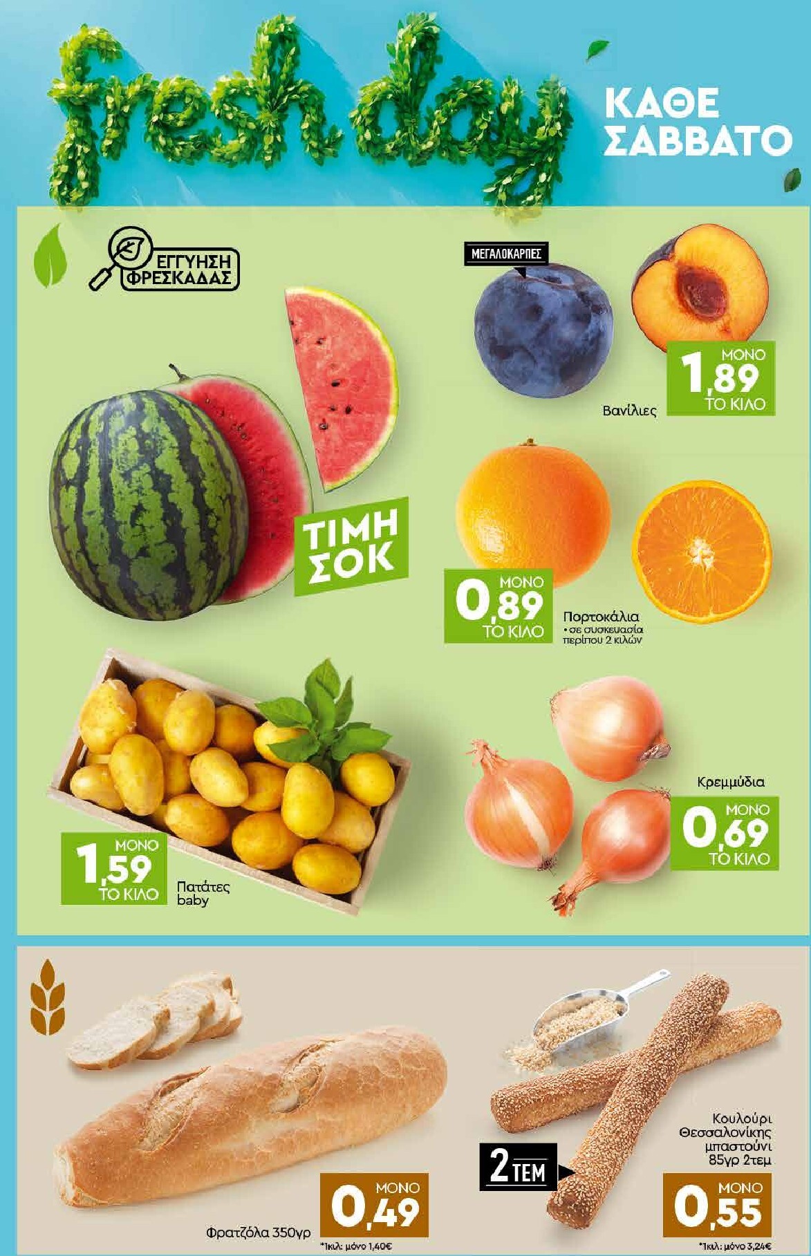 discount-markt - Discount Markt φυλλάδιο για την επόμενη εβδομάδα από δευτέρας 03/08/2026 έως σαββάτου 08/08/2026 - page: 22