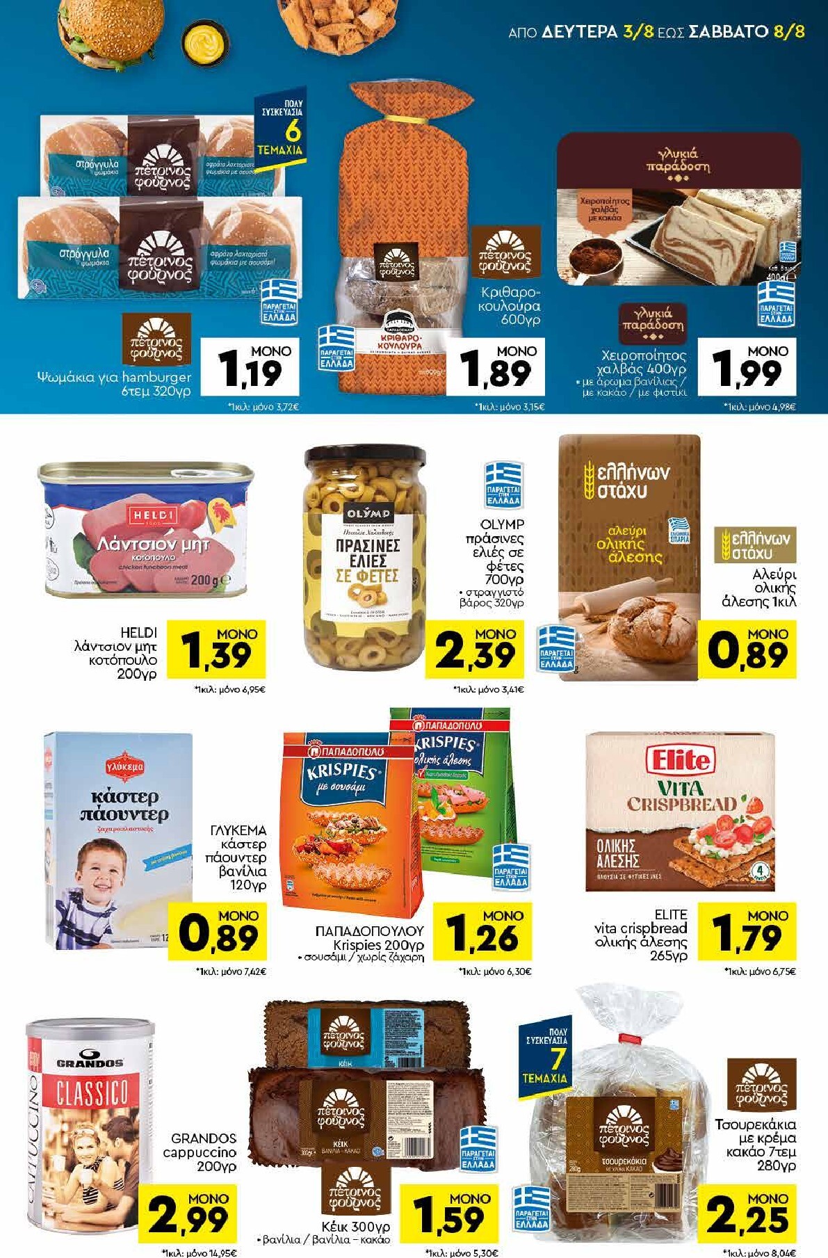 discount-markt - Discount Markt φυλλάδιο για την επόμενη εβδομάδα από δευτέρας 03/08/2026 έως σαββάτου 08/08/2026 - page: 9