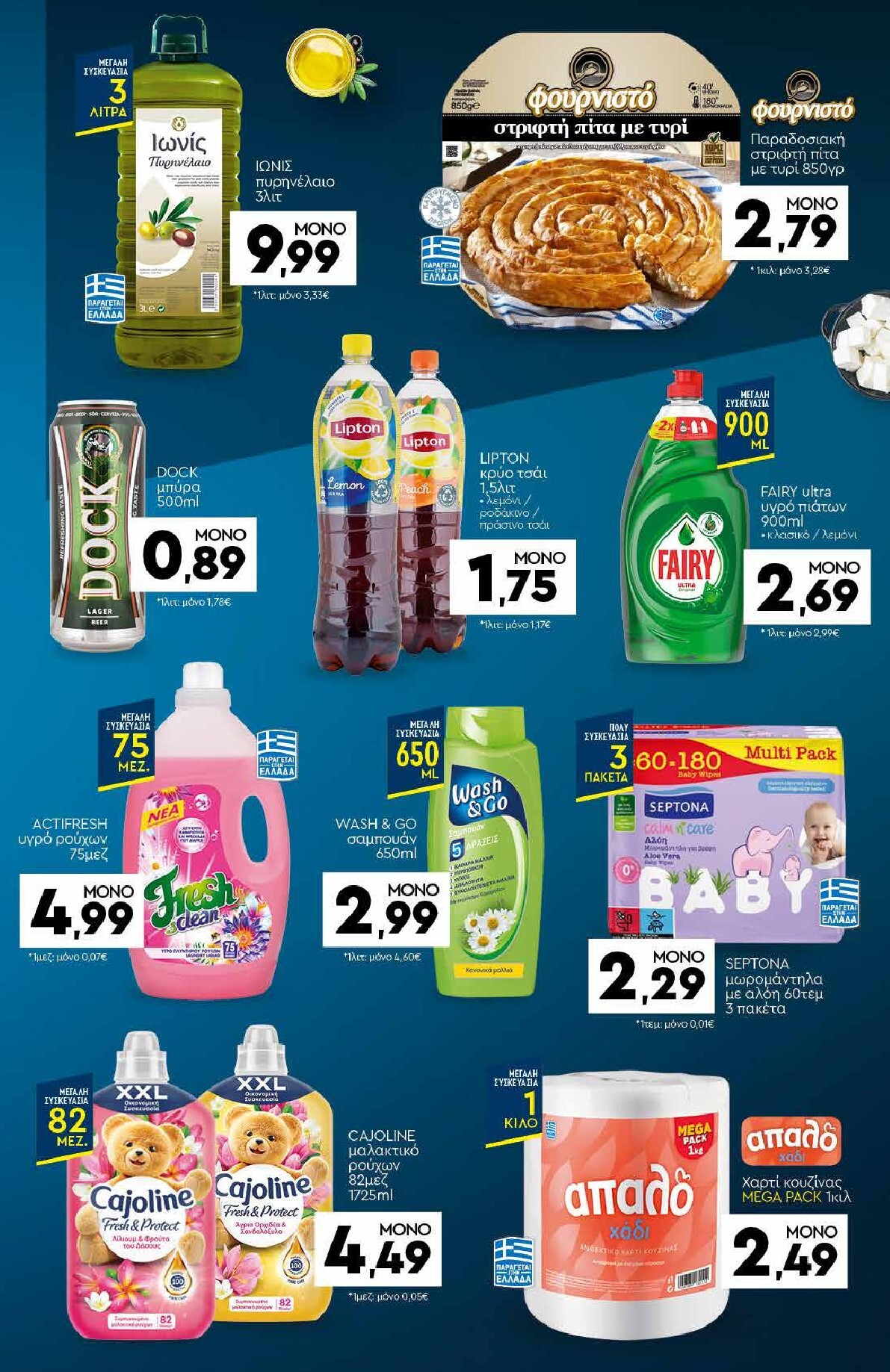 discount-markt - Discount Markt φυλλάδιο για την επόμενη εβδομάδα από δευτέρας 03/08/2026 έως σαββάτου 08/08/2026 - page: 21