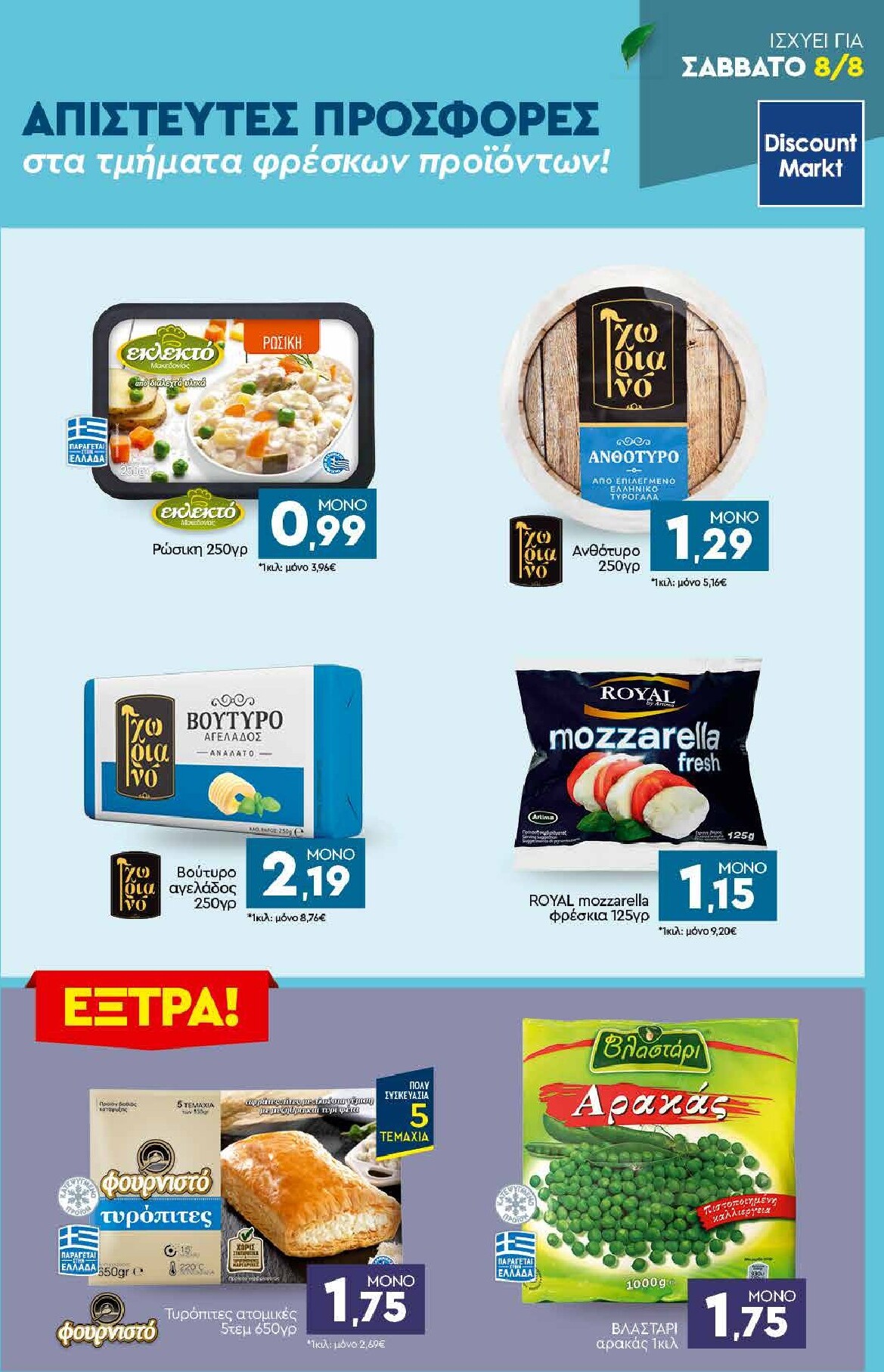 discount-markt - Discount Markt φυλλάδιο για την επόμενη εβδομάδα από δευτέρας 03/08/2026 έως σαββάτου 08/08/2026 - page: 23