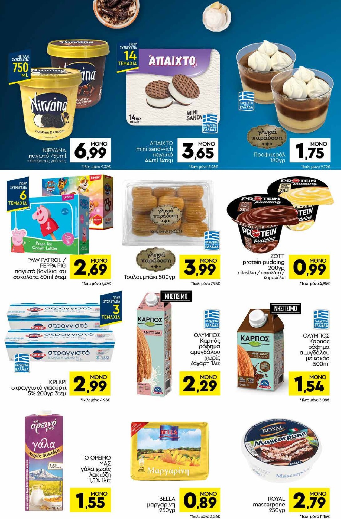 discount-markt - Discount Markt φυλλάδιο για την επόμενη εβδομάδα από δευτέρας 03/08/2026 έως σαββάτου 08/08/2026 - page: 6