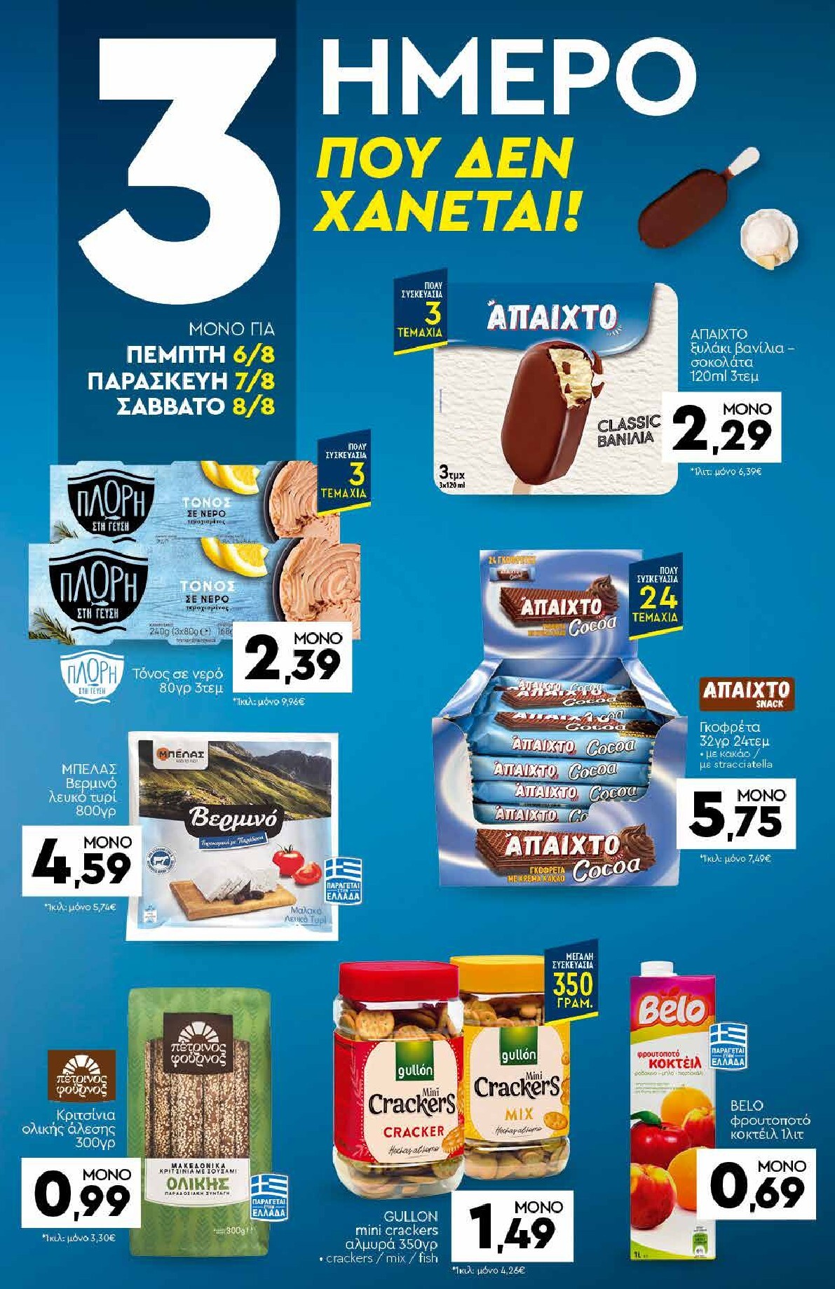 discount-markt - Discount Markt φυλλάδιο για την επόμενη εβδομάδα από δευτέρας 03/08/2026 έως σαββάτου 08/08/2026 - page: 20