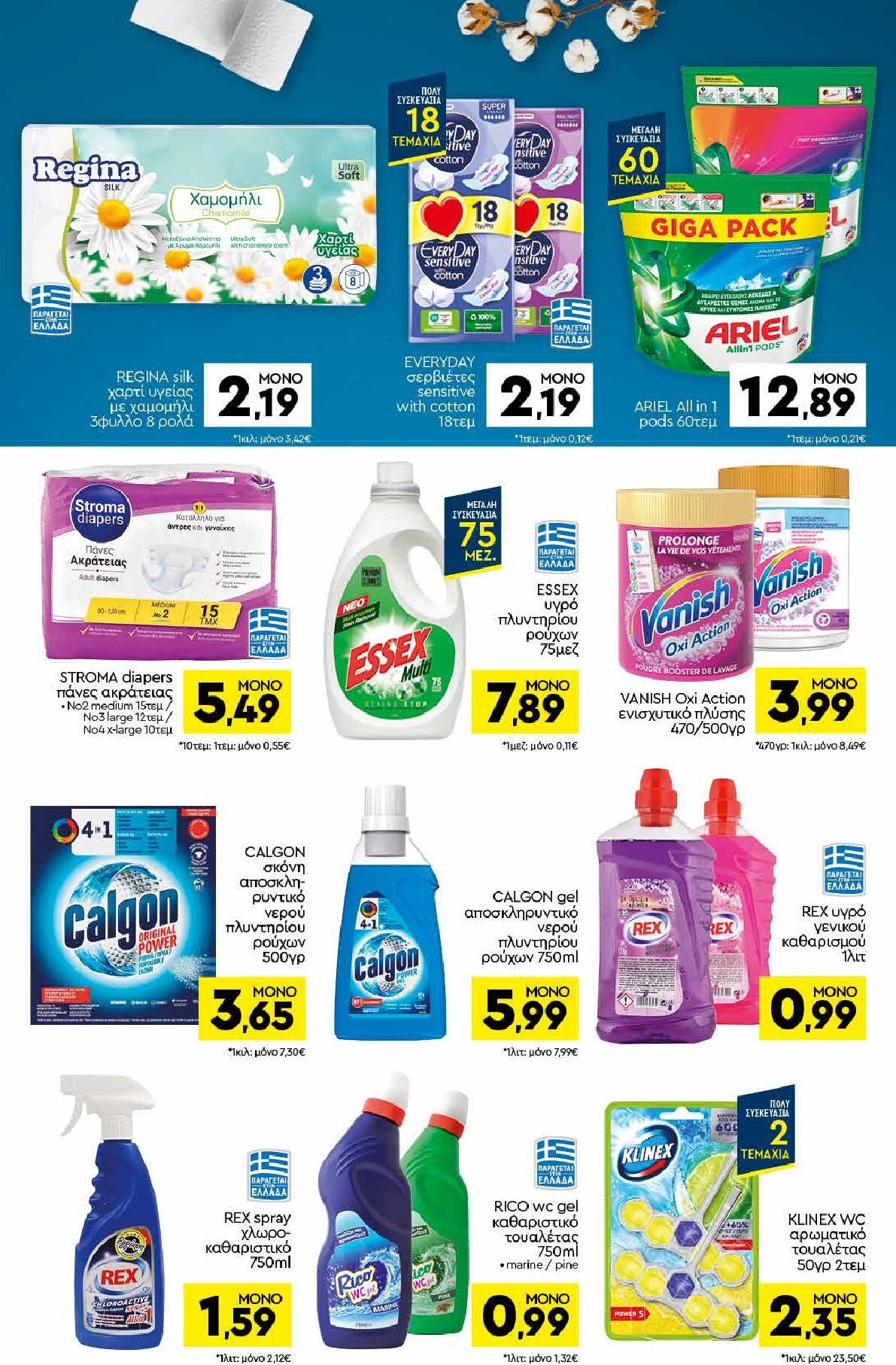 discount-markt - Discount Markt φυλλάδιο για την επόμενη εβδομάδα από δευτέρας 03/08/2026 έως σαββάτου 08/08/2026 - page: 14